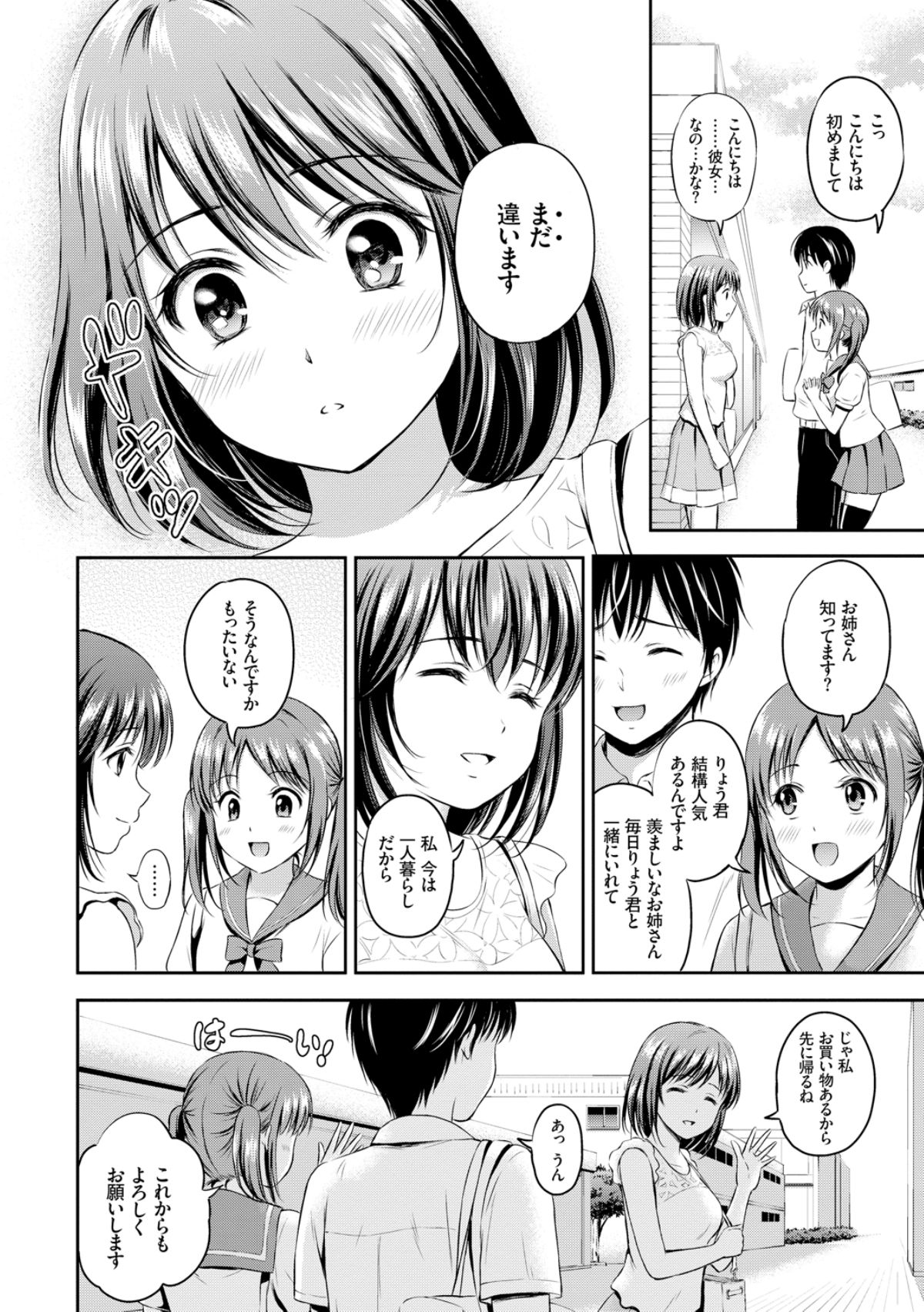 [花札さくらの] ずっといっしょ。