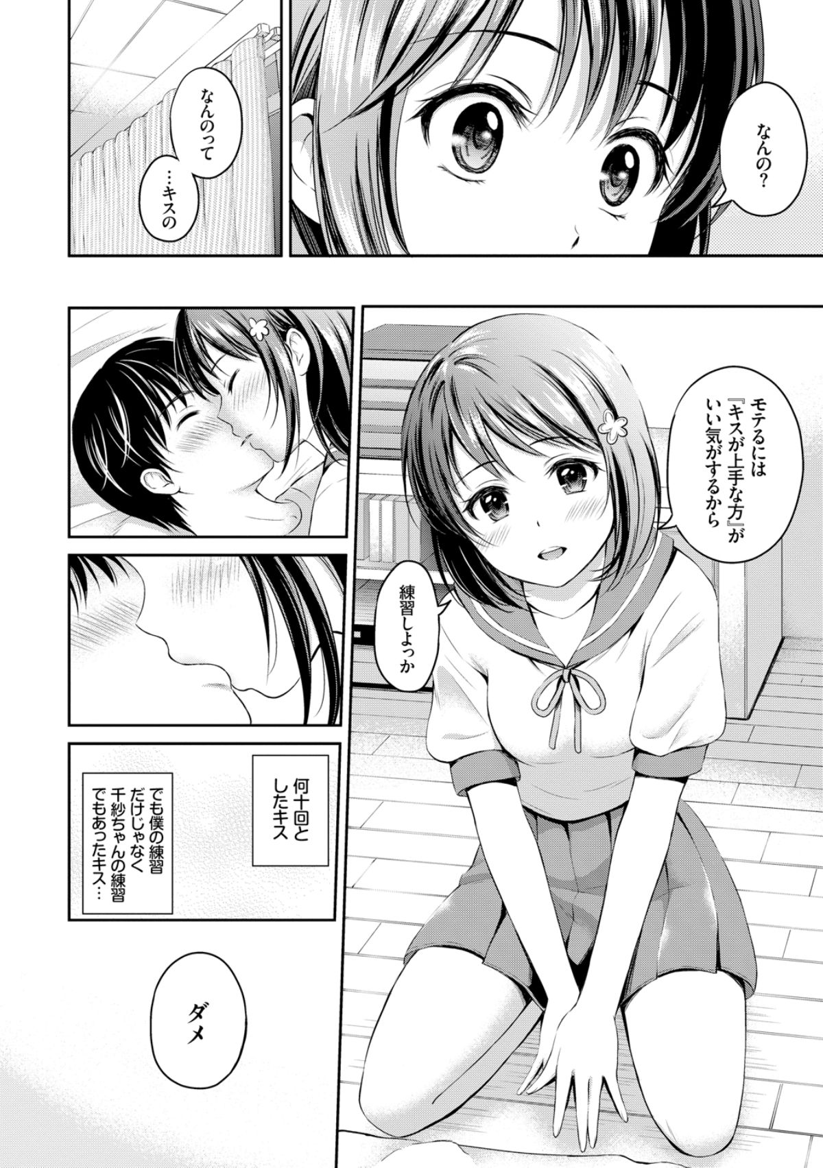 [花札さくらの] ずっといっしょ。