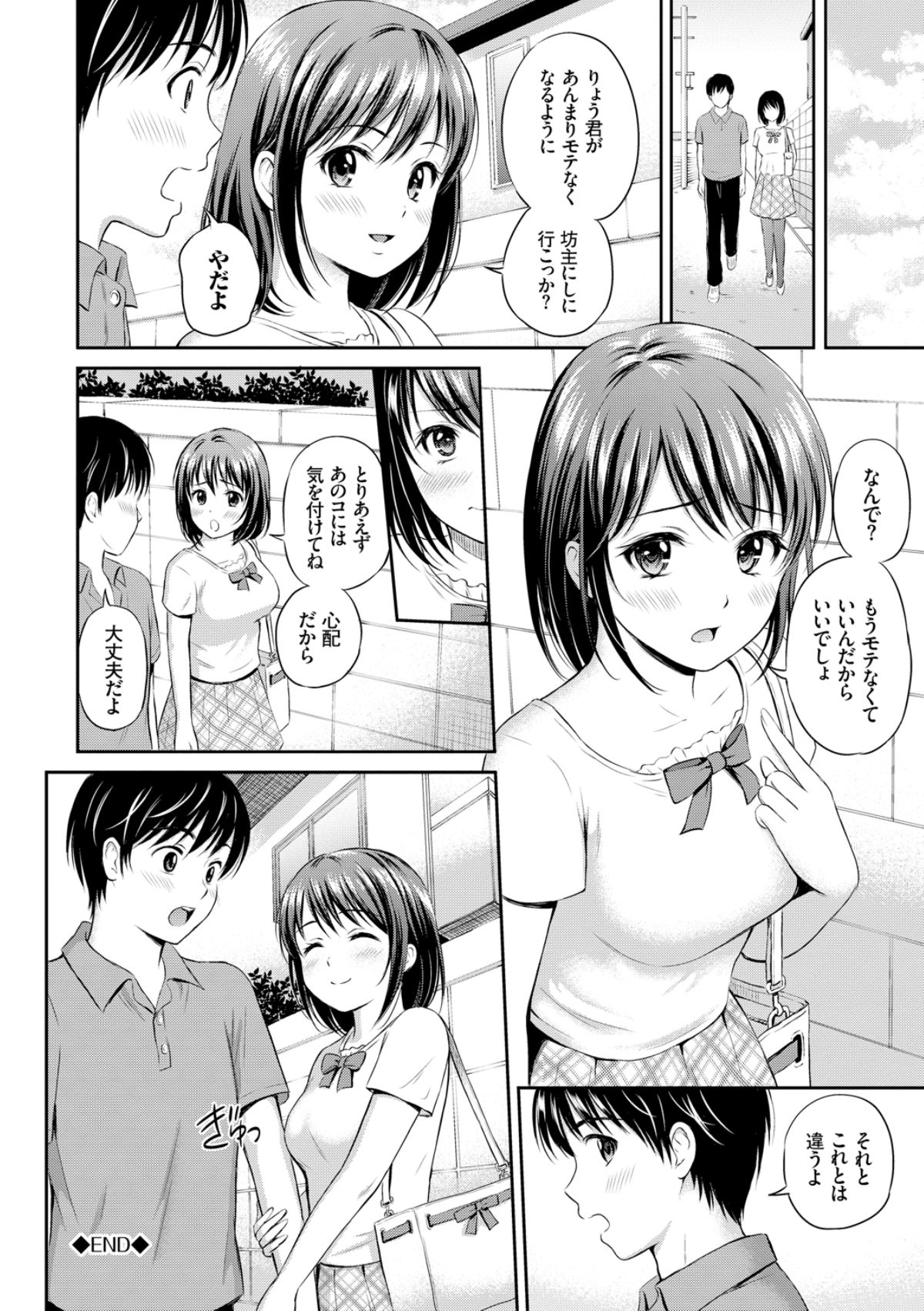 [花札さくらの] ずっといっしょ。