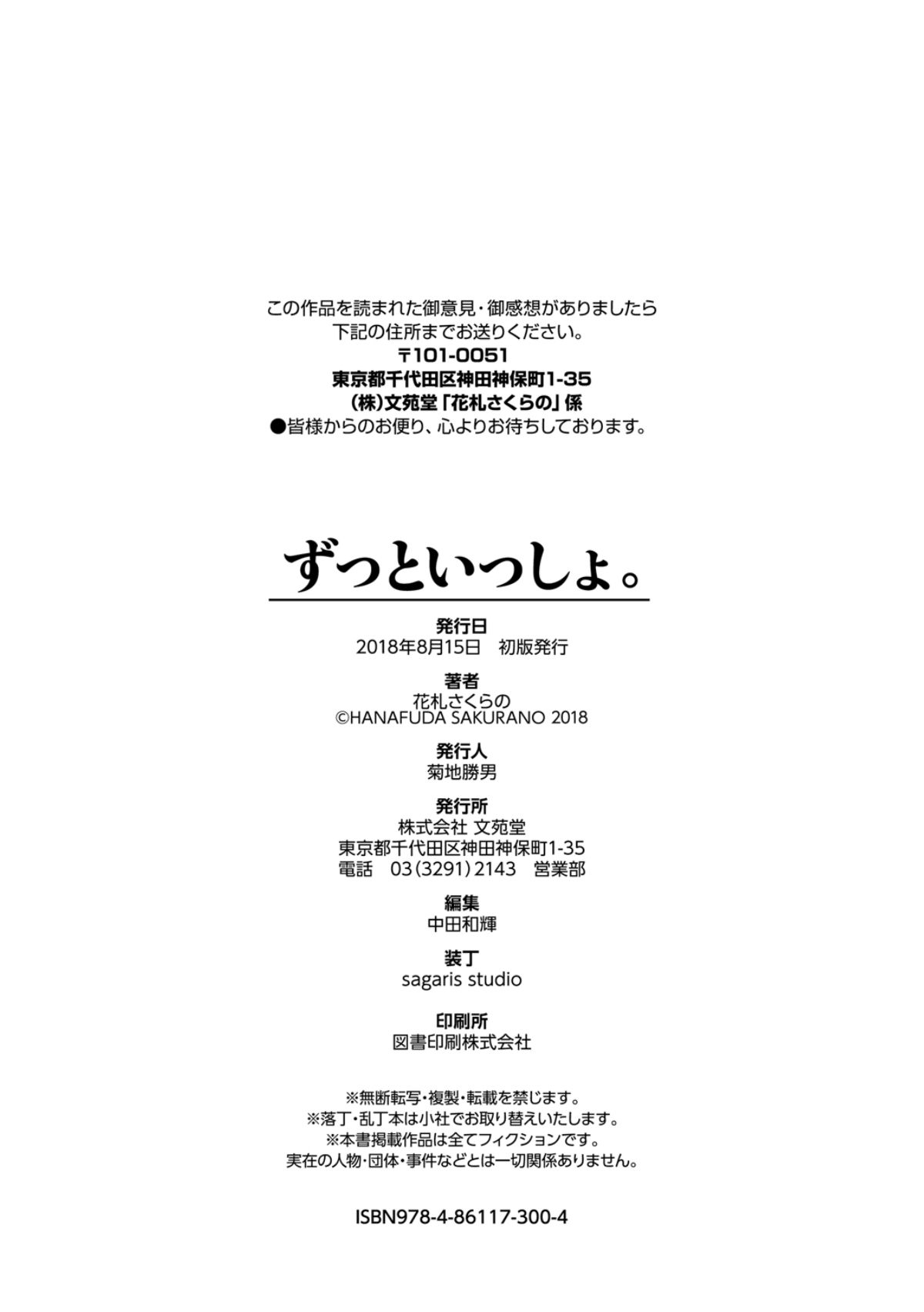 [花札さくらの] ずっといっしょ。