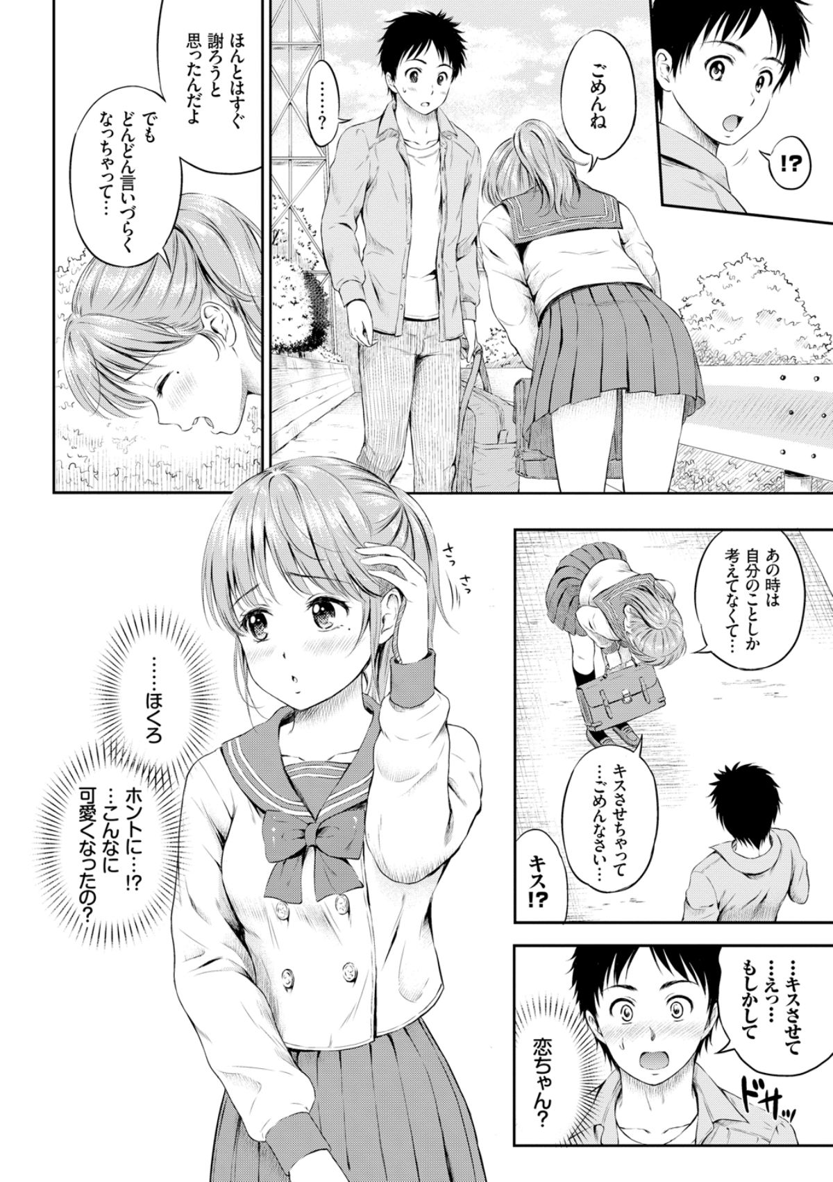 [花札さくらの] ずっといっしょ。