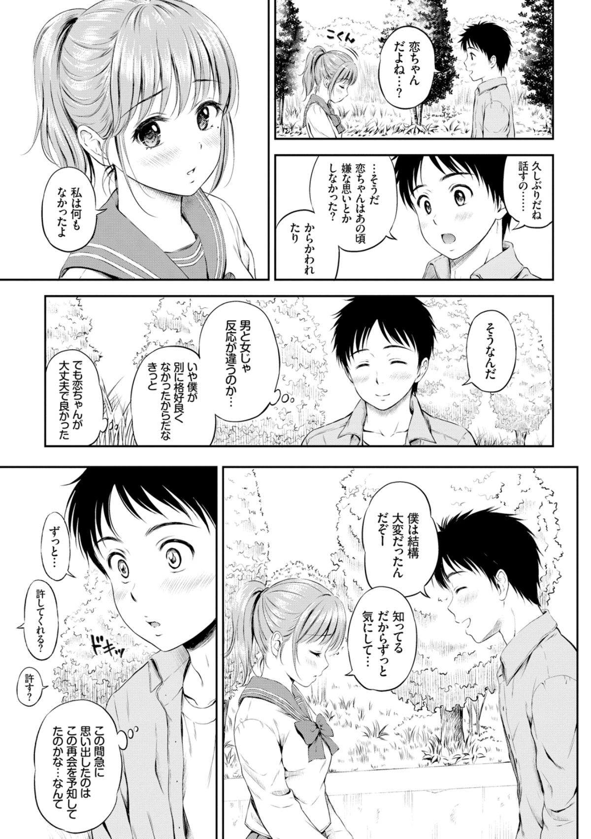 [花札さくらの] ずっといっしょ。