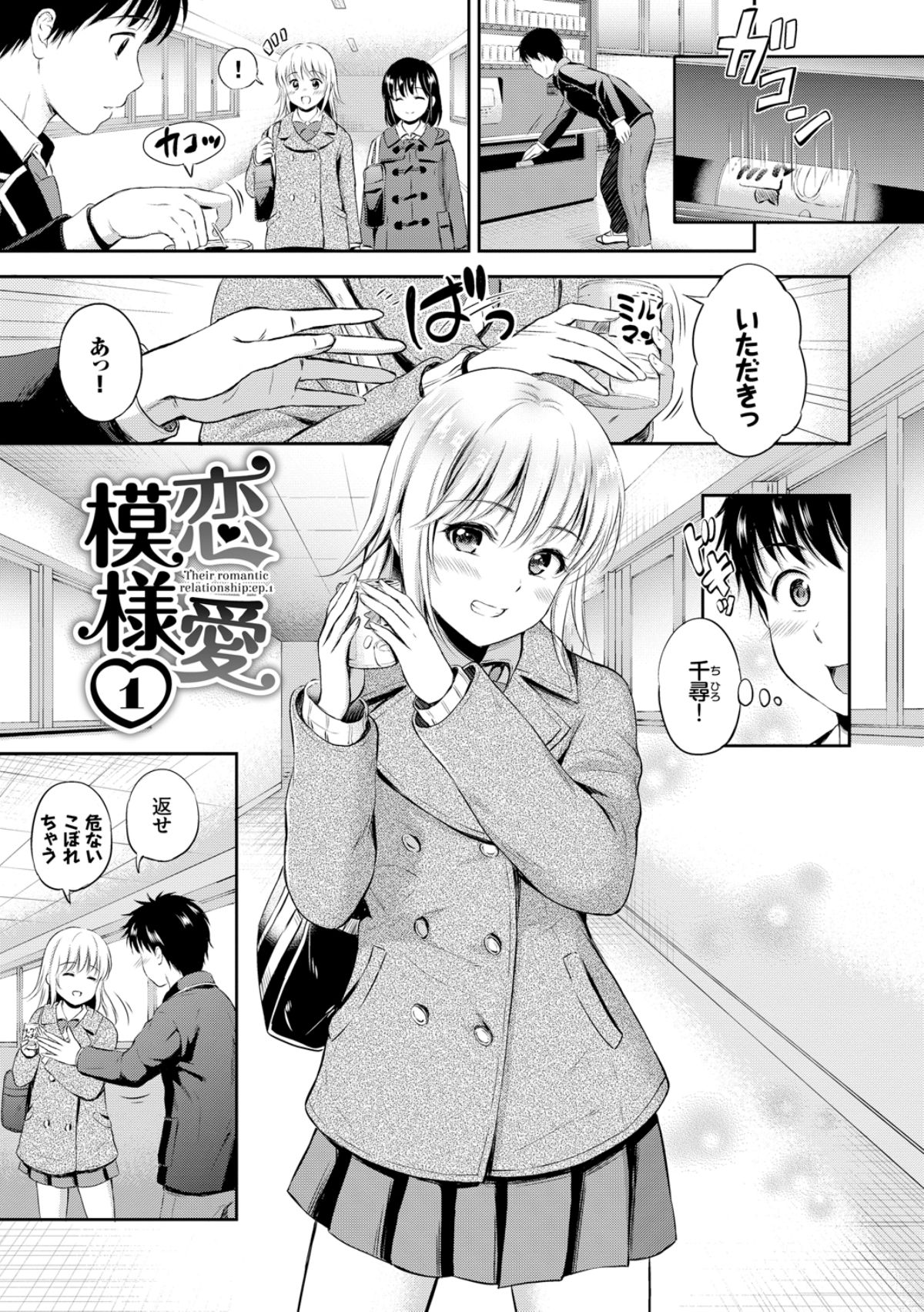 [花札さくらの] ずっといっしょ。