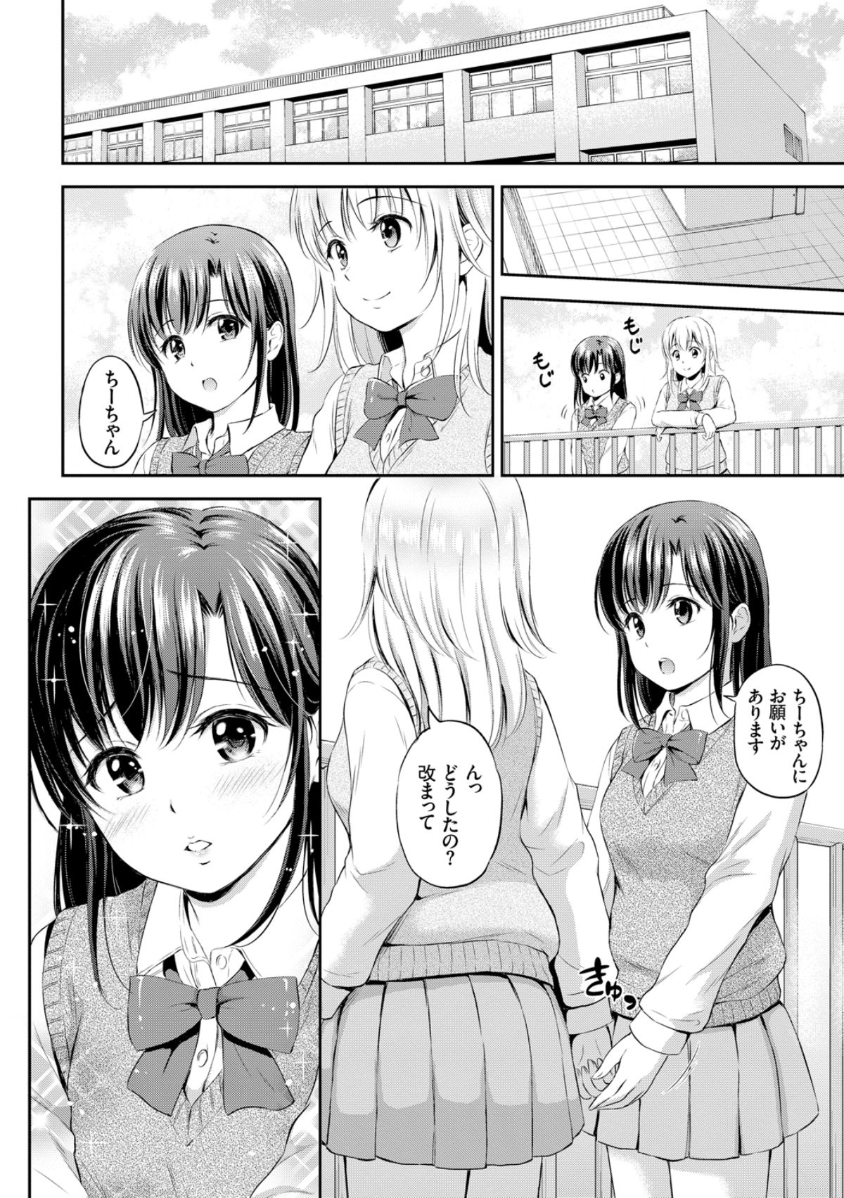 [花札さくらの] ずっといっしょ。