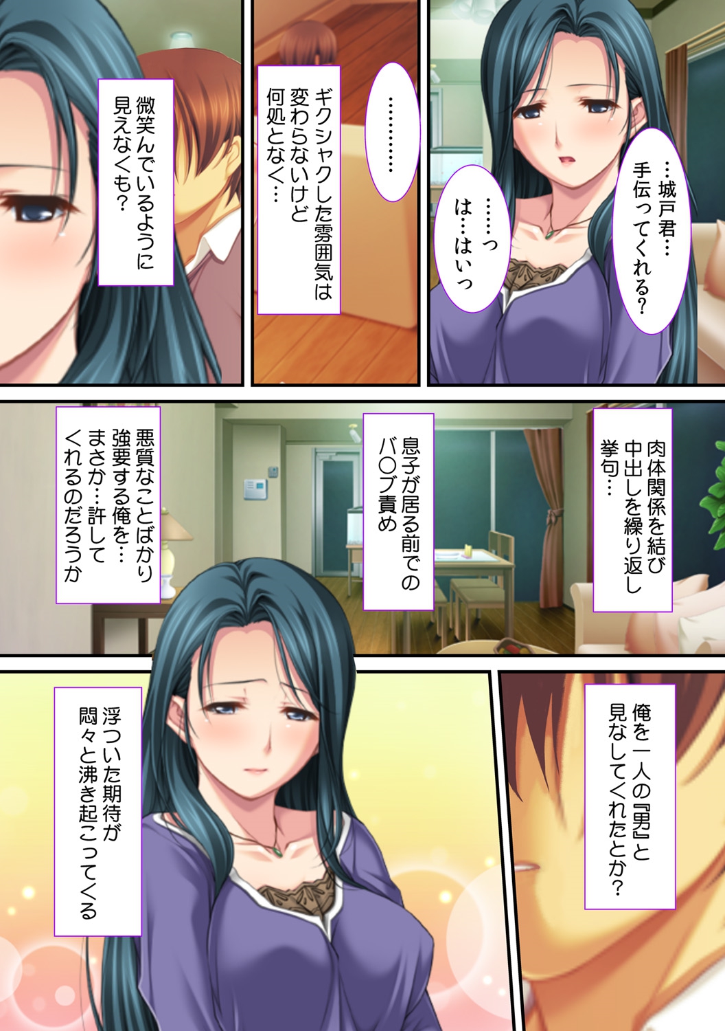 [Red.D] 今、息子の親友に抱かれています…～評判の美人ママは欲求不満～