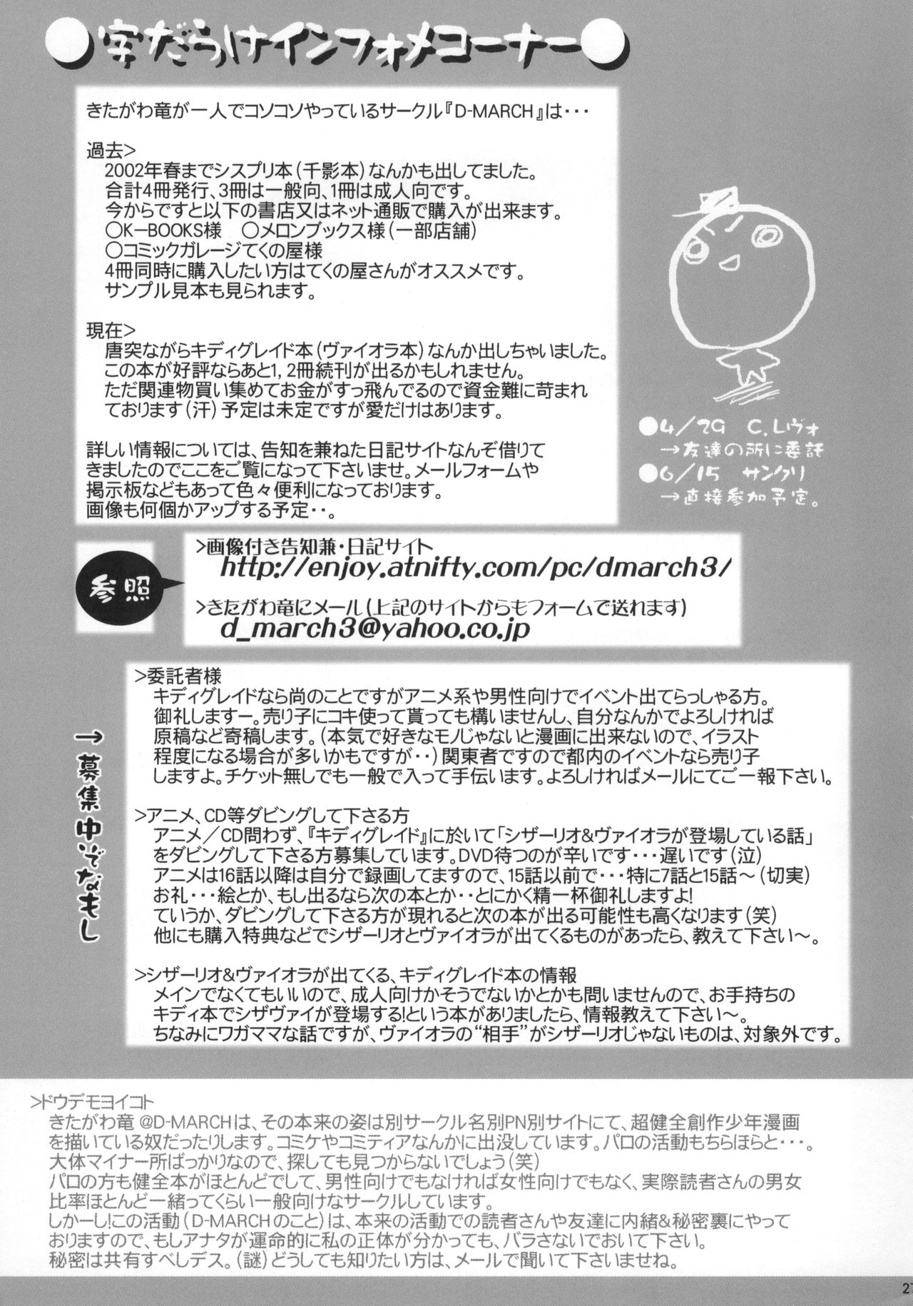(サンクリ19) [D-MARCH (きたがわ竜)] Shake／Hands (キディ・グレイド)