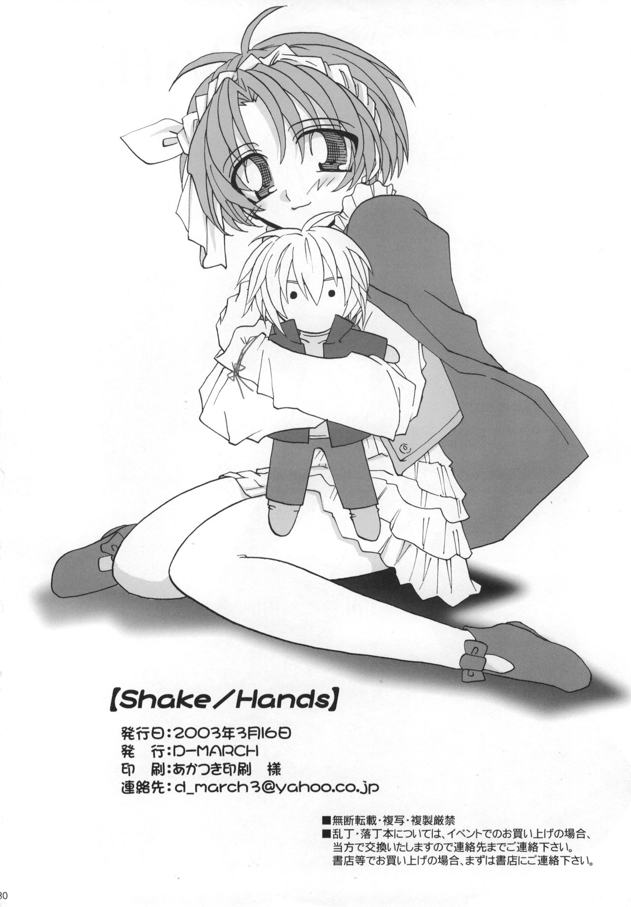 (サンクリ19) [D-MARCH (きたがわ竜)] Shake／Hands (キディ・グレイド)