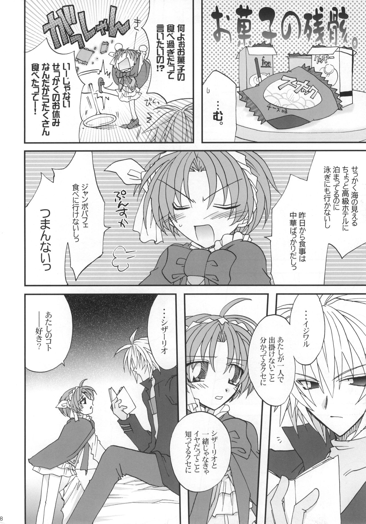 (サンクリ19) [D-MARCH (きたがわ竜)] Shake／Hands (キディ・グレイド)