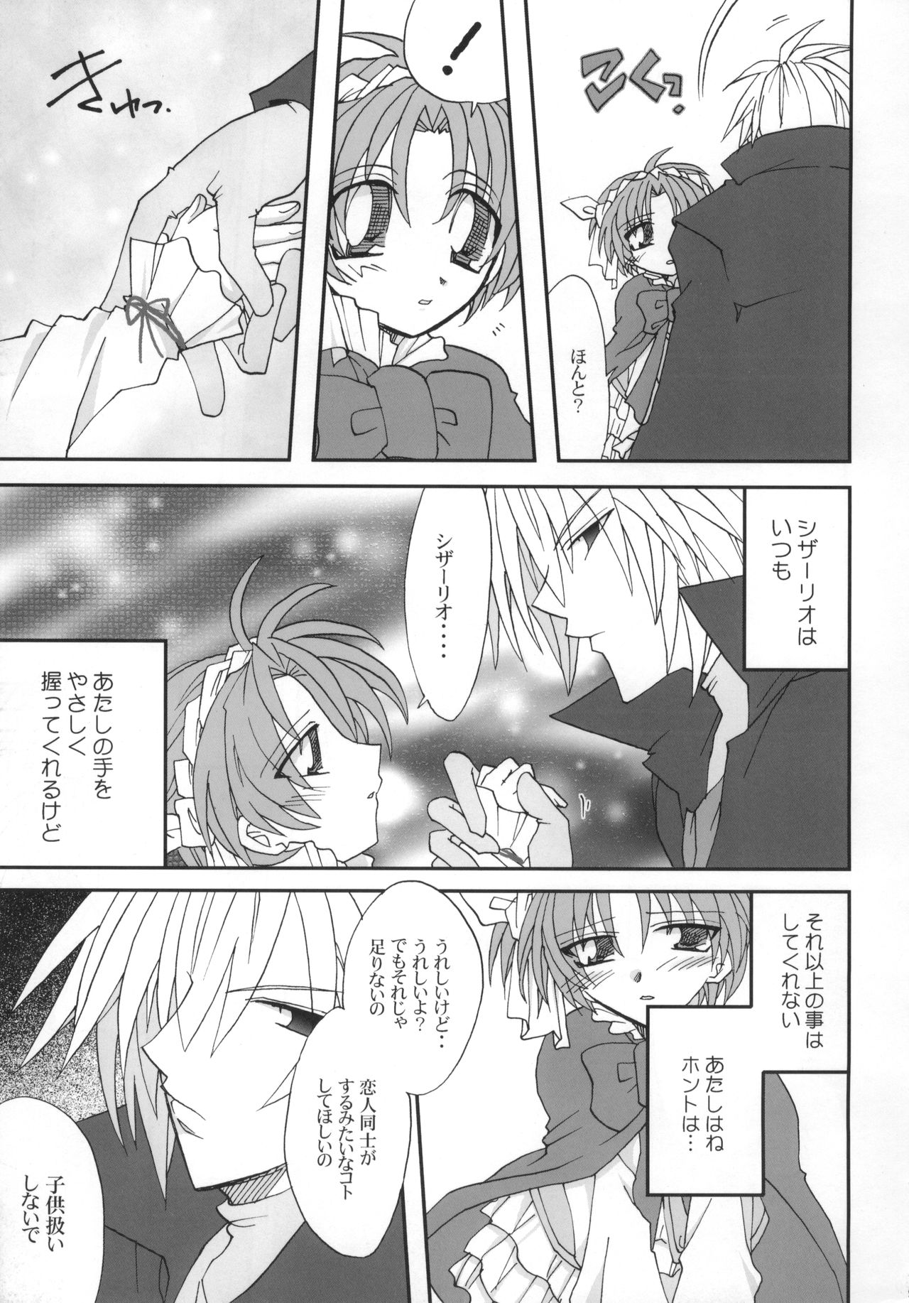 (サンクリ19) [D-MARCH (きたがわ竜)] Shake／Hands (キディ・グレイド)