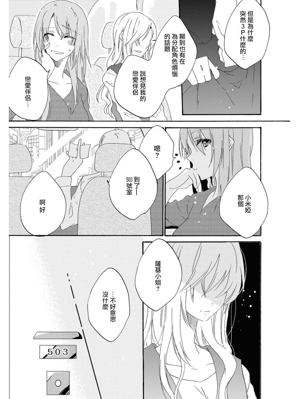 [片倉アコ] さよなら、白雪姫 (レズ風俗アンソロジー) [中国翻訳]