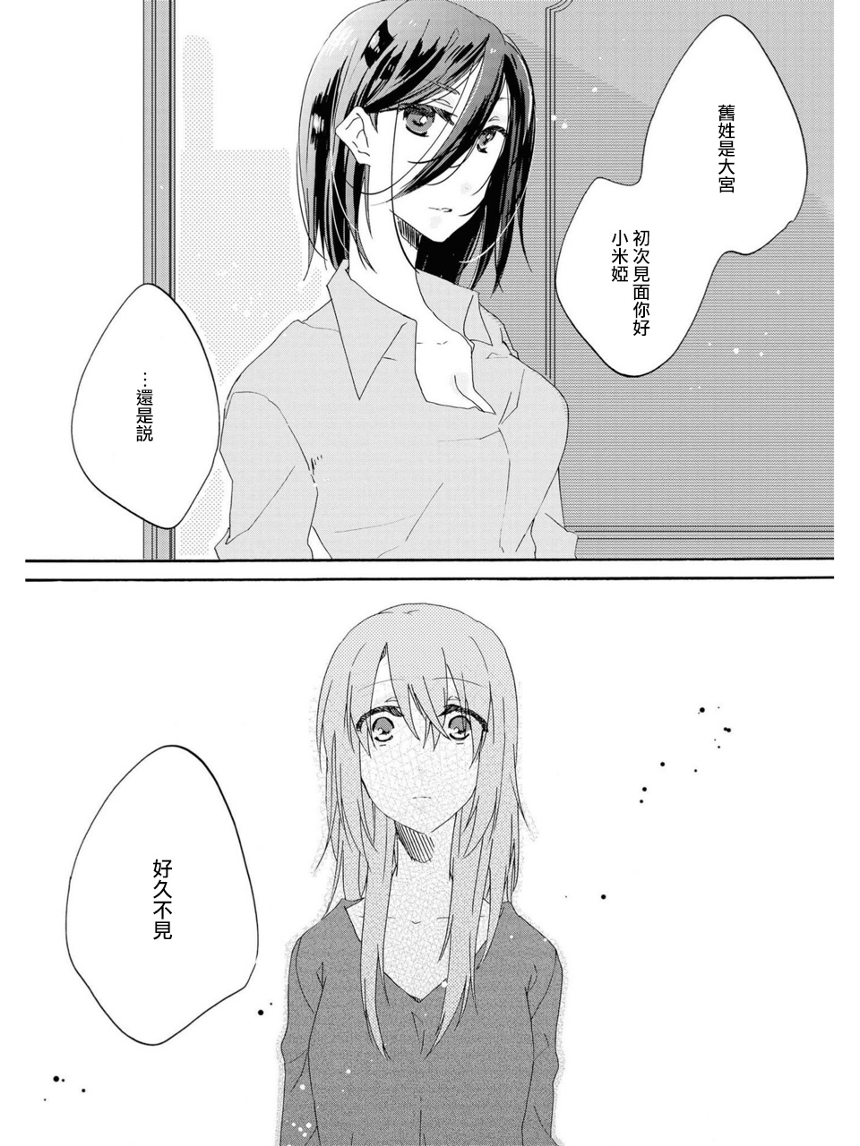 [片倉アコ] さよなら、白雪姫 (レズ風俗アンソロジー) [中国翻訳]