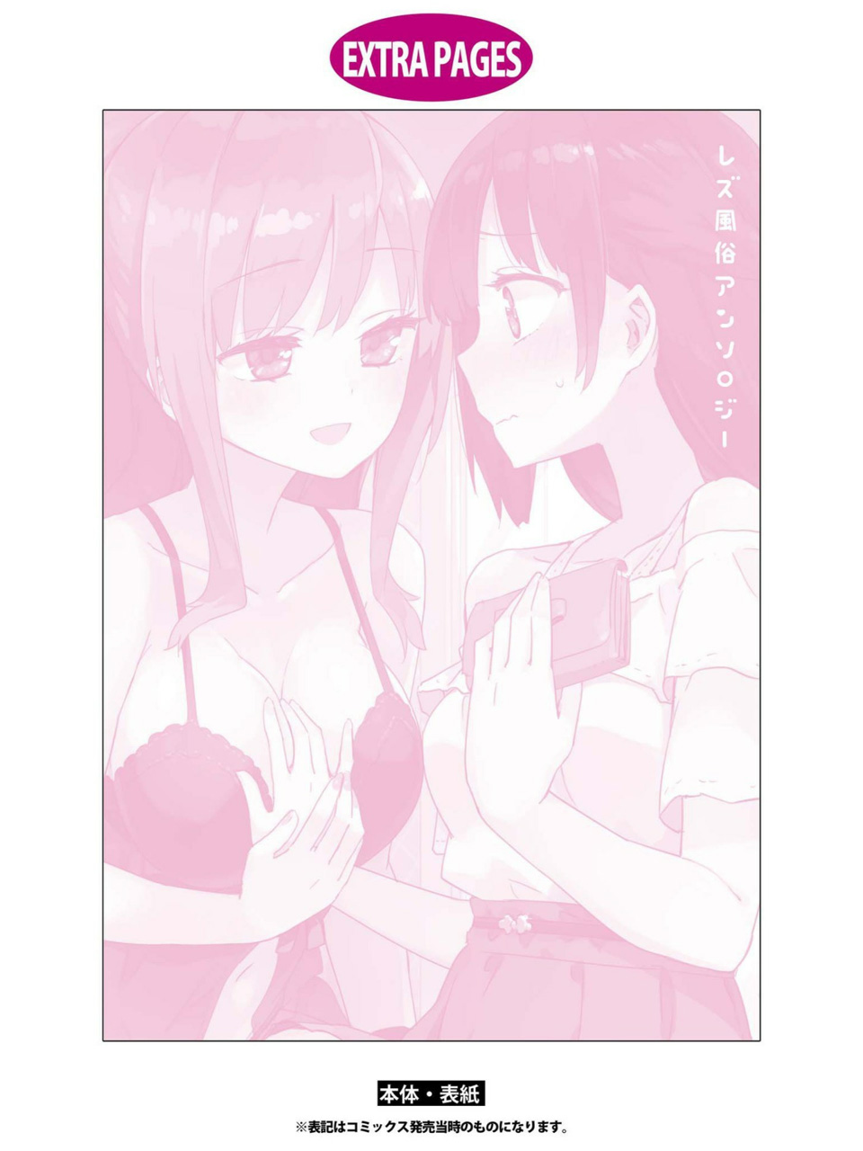 [片倉アコ] さよなら、白雪姫 (レズ風俗アンソロジー) [中国翻訳]