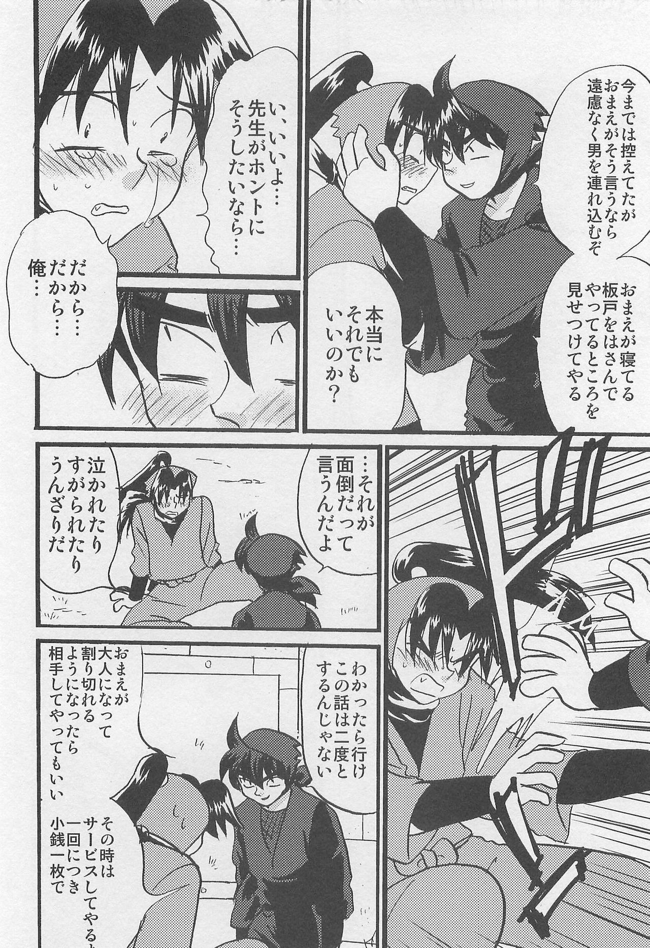 [サイタマ新都心 (三原ごりえ)] ウソツキゲエム 尊の巻 (落第忍者乱太郎)