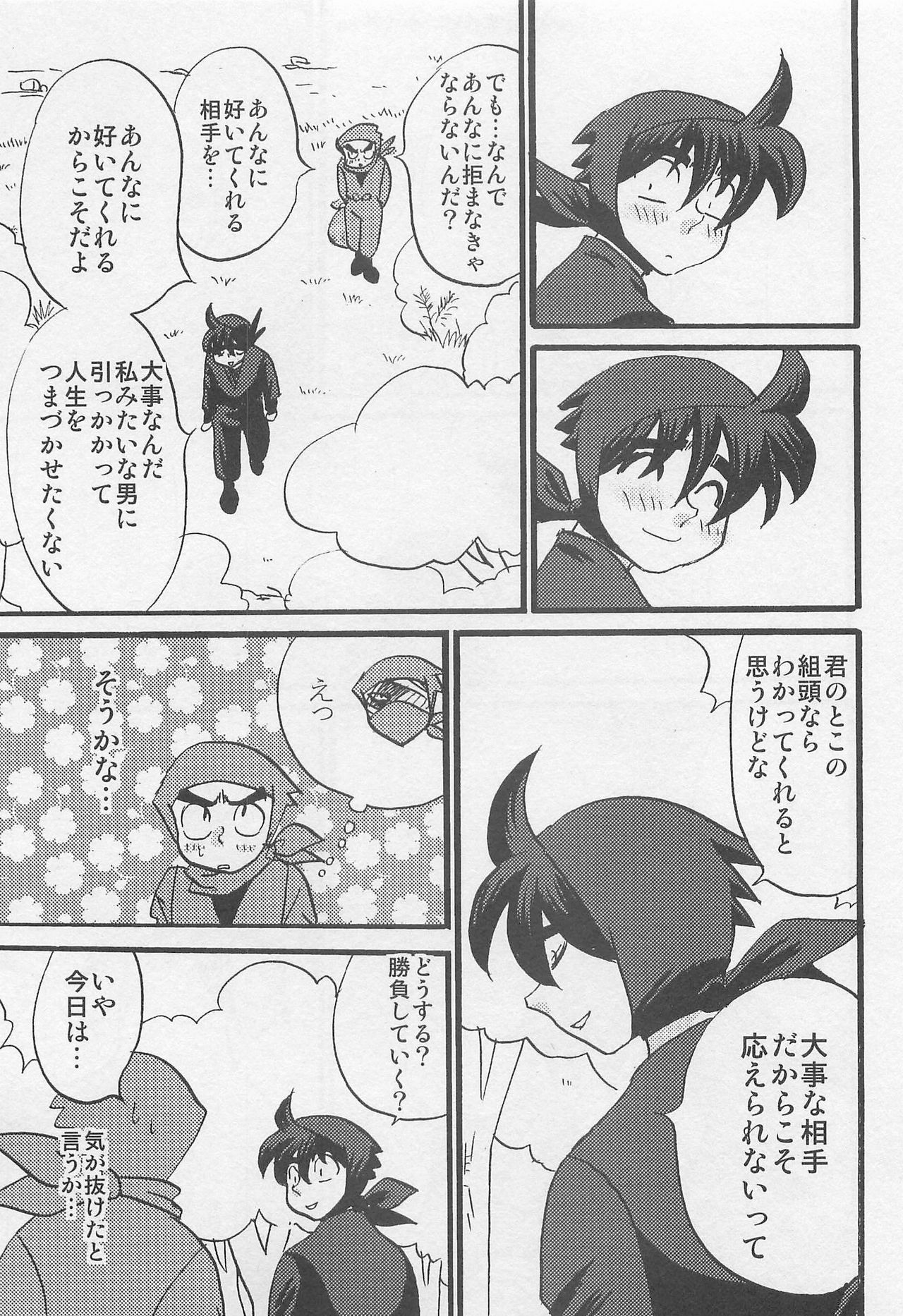 [サイタマ新都心 (三原ごりえ)] ウソツキゲエム 尊の巻 (落第忍者乱太郎)