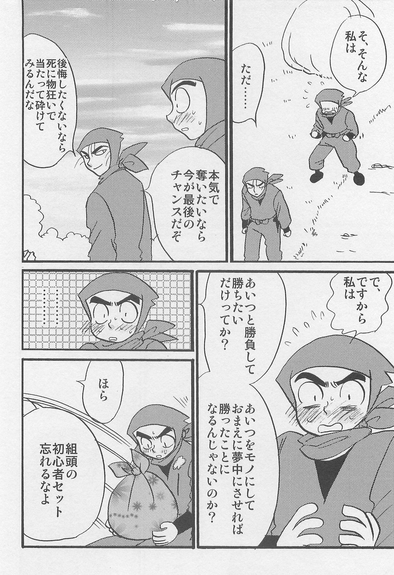 [サイタマ新都心 (三原ごりえ)] ウソツキゲエム 尊の巻 (落第忍者乱太郎)