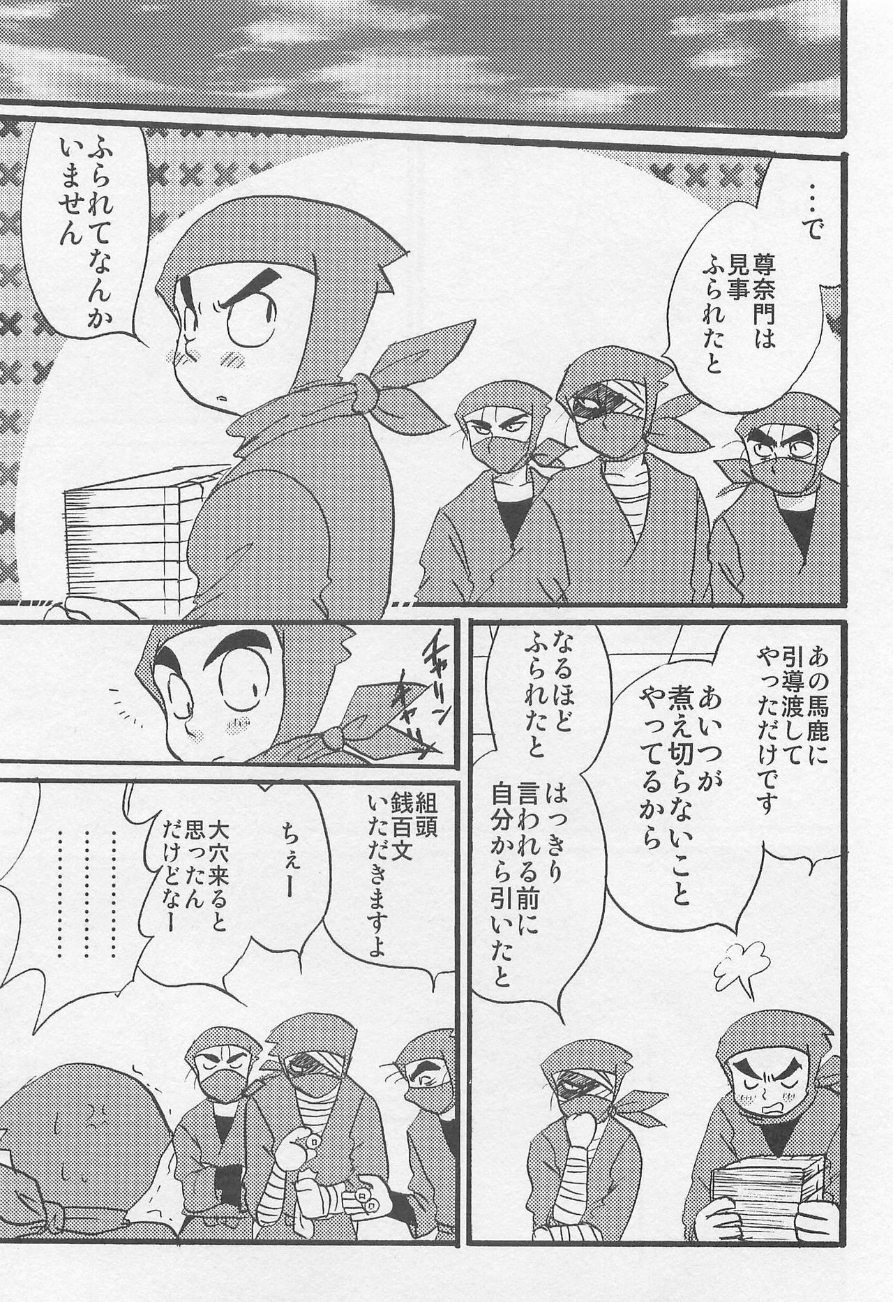 [サイタマ新都心 (三原ごりえ)] ウソツキゲエム 尊の巻 (落第忍者乱太郎)