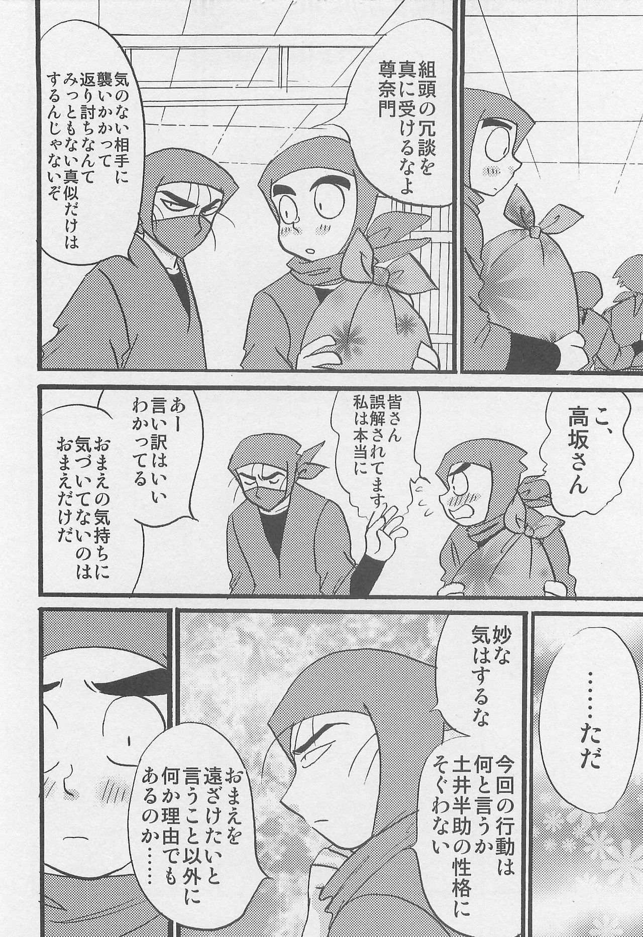 [サイタマ新都心 (三原ごりえ)] ウソツキゲエム 尊の巻 (落第忍者乱太郎)