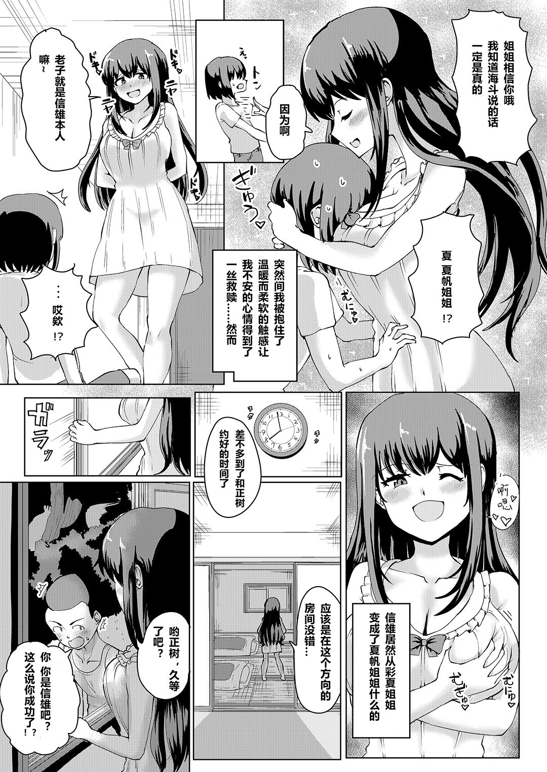 [tsuniverse (ゆにば)] 夏の憑依 [中国翻訳] [DL版]