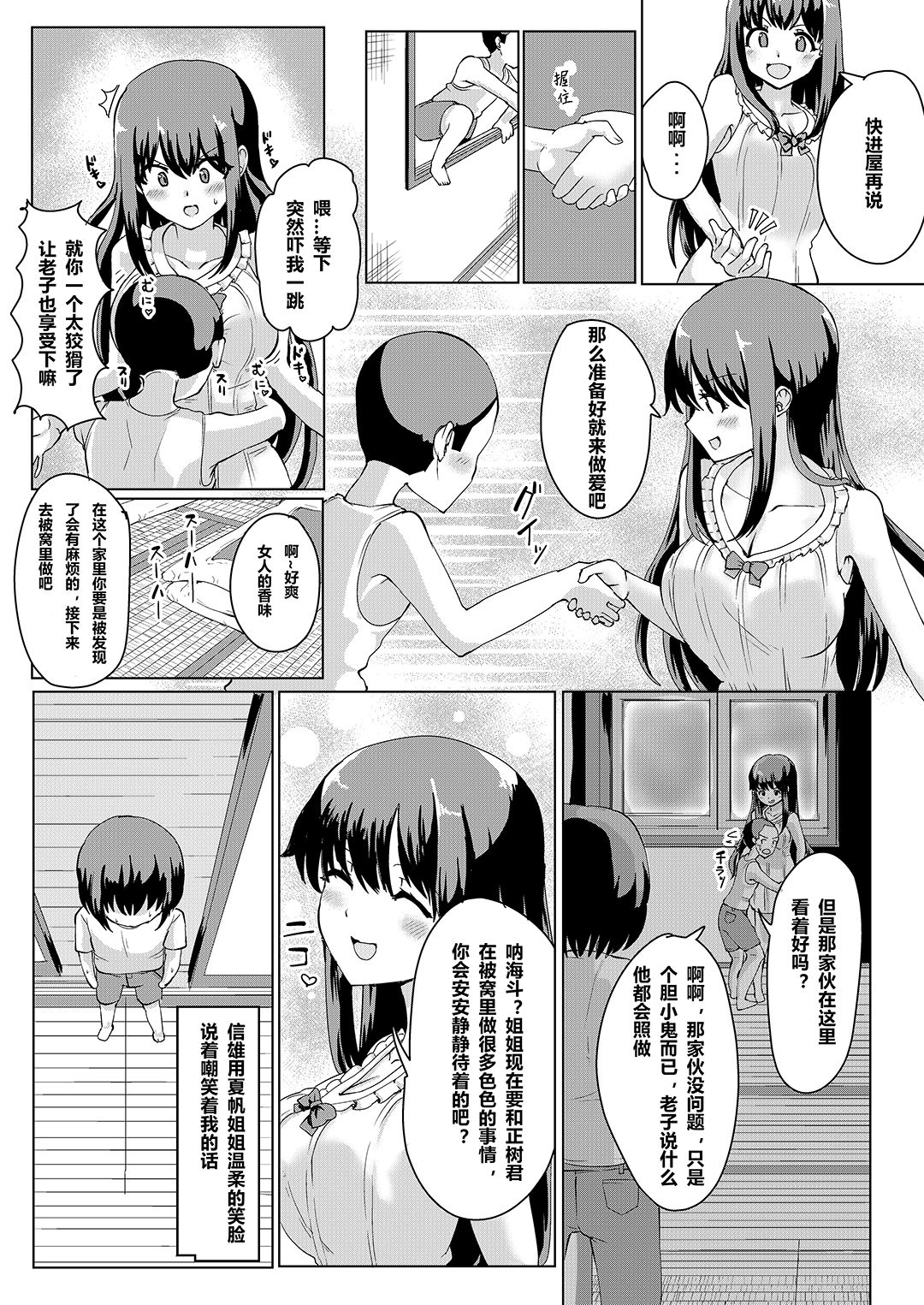[tsuniverse (ゆにば)] 夏の憑依 [中国翻訳] [DL版]