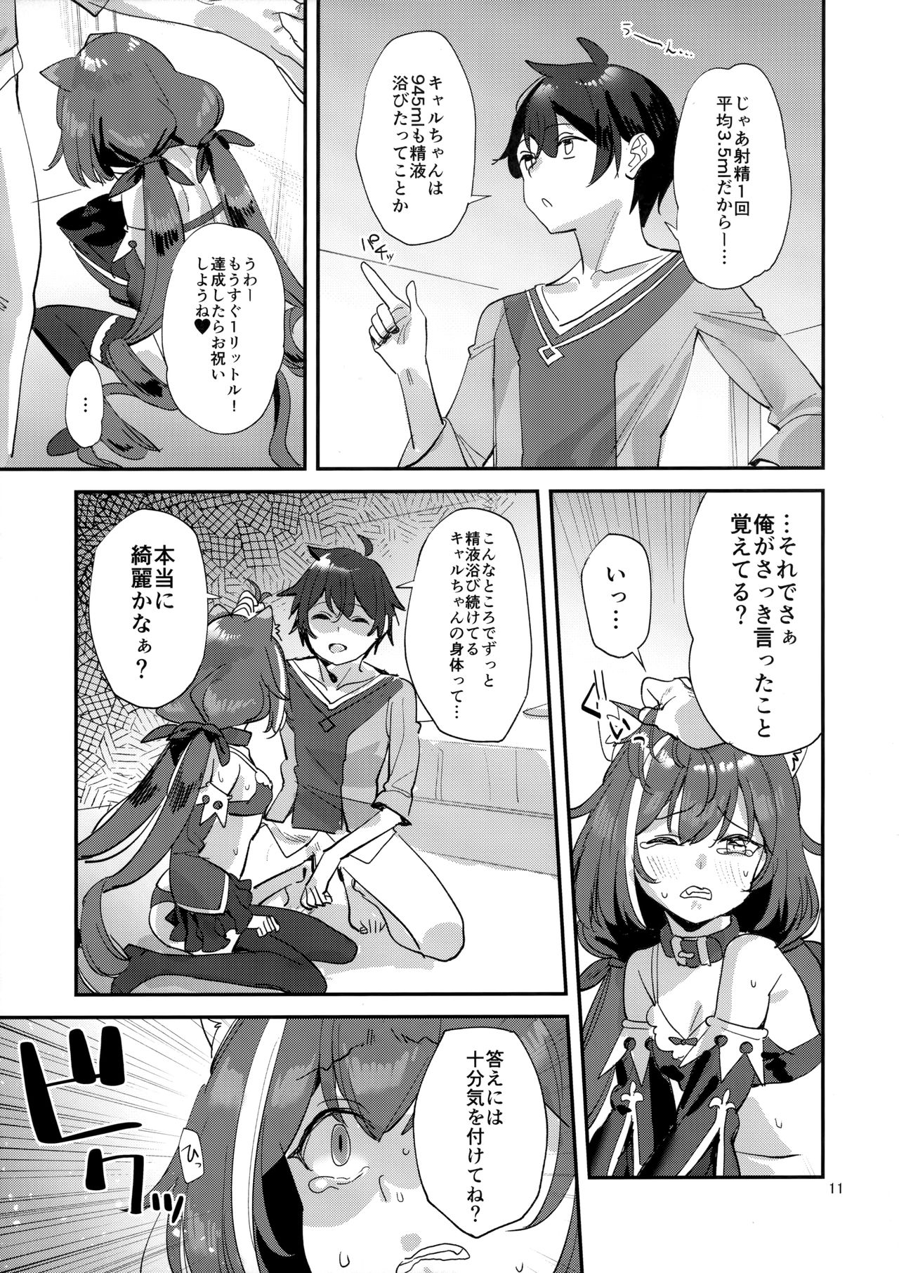 (C96) [すばちきゅ! (すばち)] おはよう、キャルちゃん (プリンセスコネクト!Re:Dive)