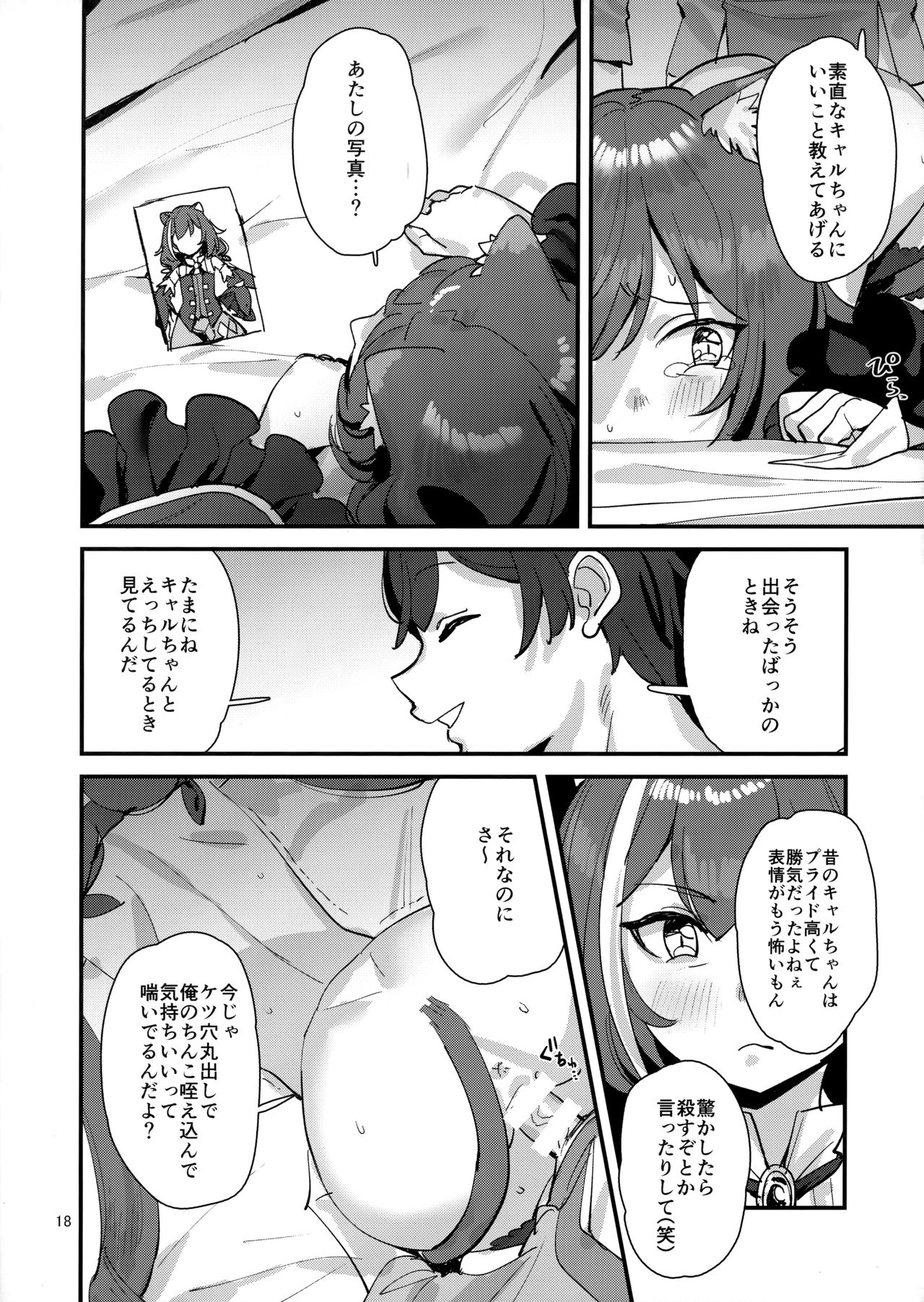 (C96) [すばちきゅ! (すばち)] おはよう、キャルちゃん (プリンセスコネクト!Re:Dive)
