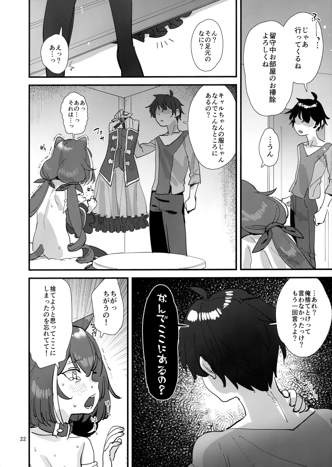 (C96) [すばちきゅ! (すばち)] おはよう、キャルちゃん (プリンセスコネクト!Re:Dive)