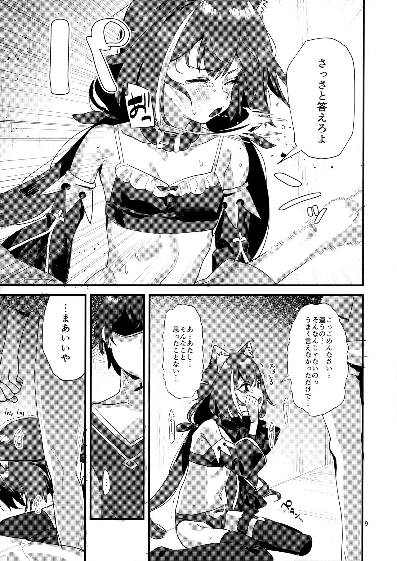 (C96) [すばちきゅ! (すばち)] おはよう、キャルちゃん (プリンセスコネクト!Re:Dive)