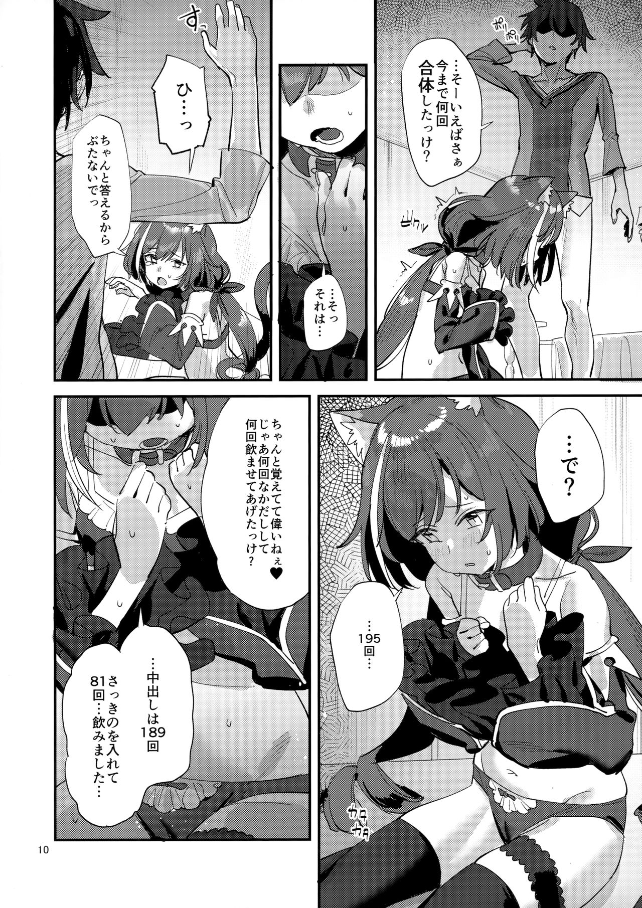 (C96) [すばちきゅ! (すばち)] おはよう、キャルちゃん (プリンセスコネクト!Re:Dive)