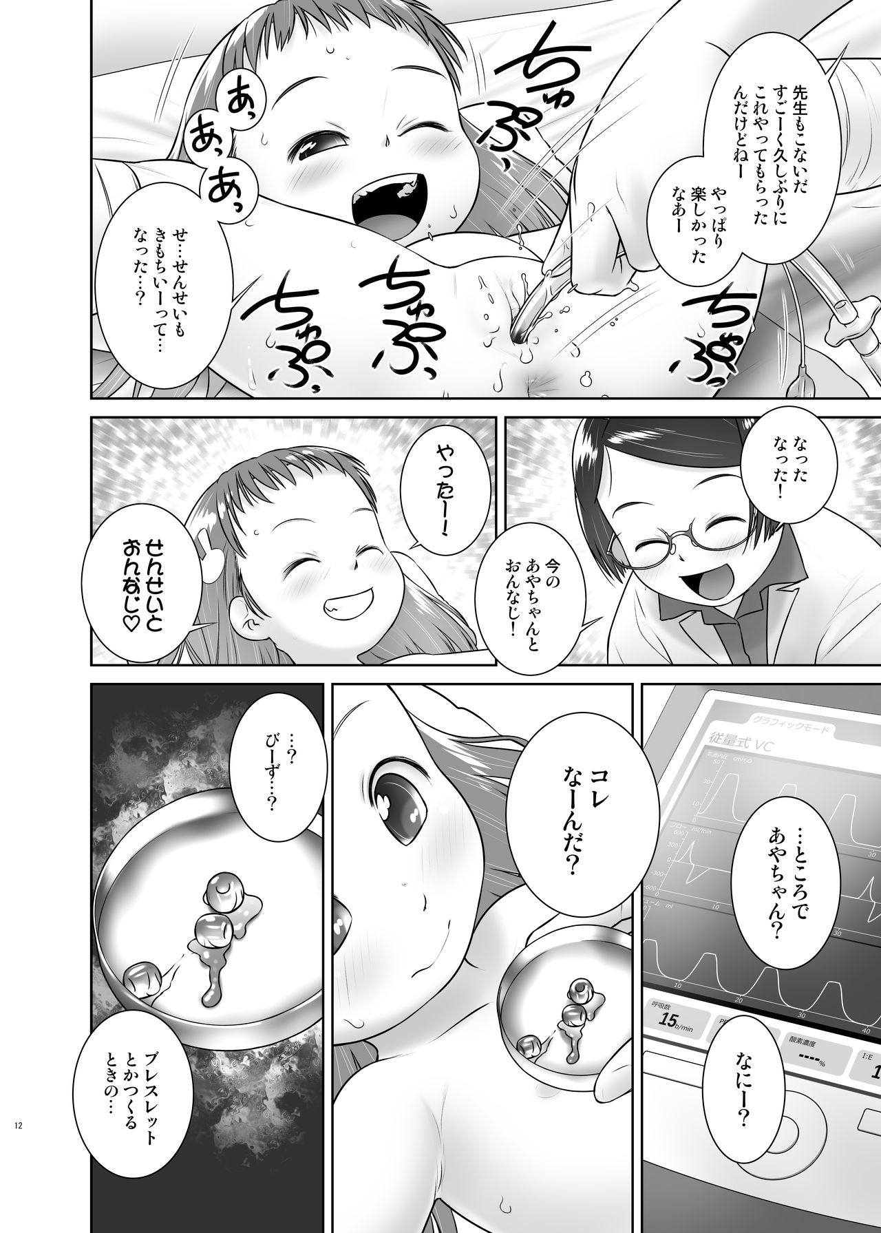 [ゴールデンチューブ (おぐ)] おしっ子先生7～。 [無修正] [DL版]