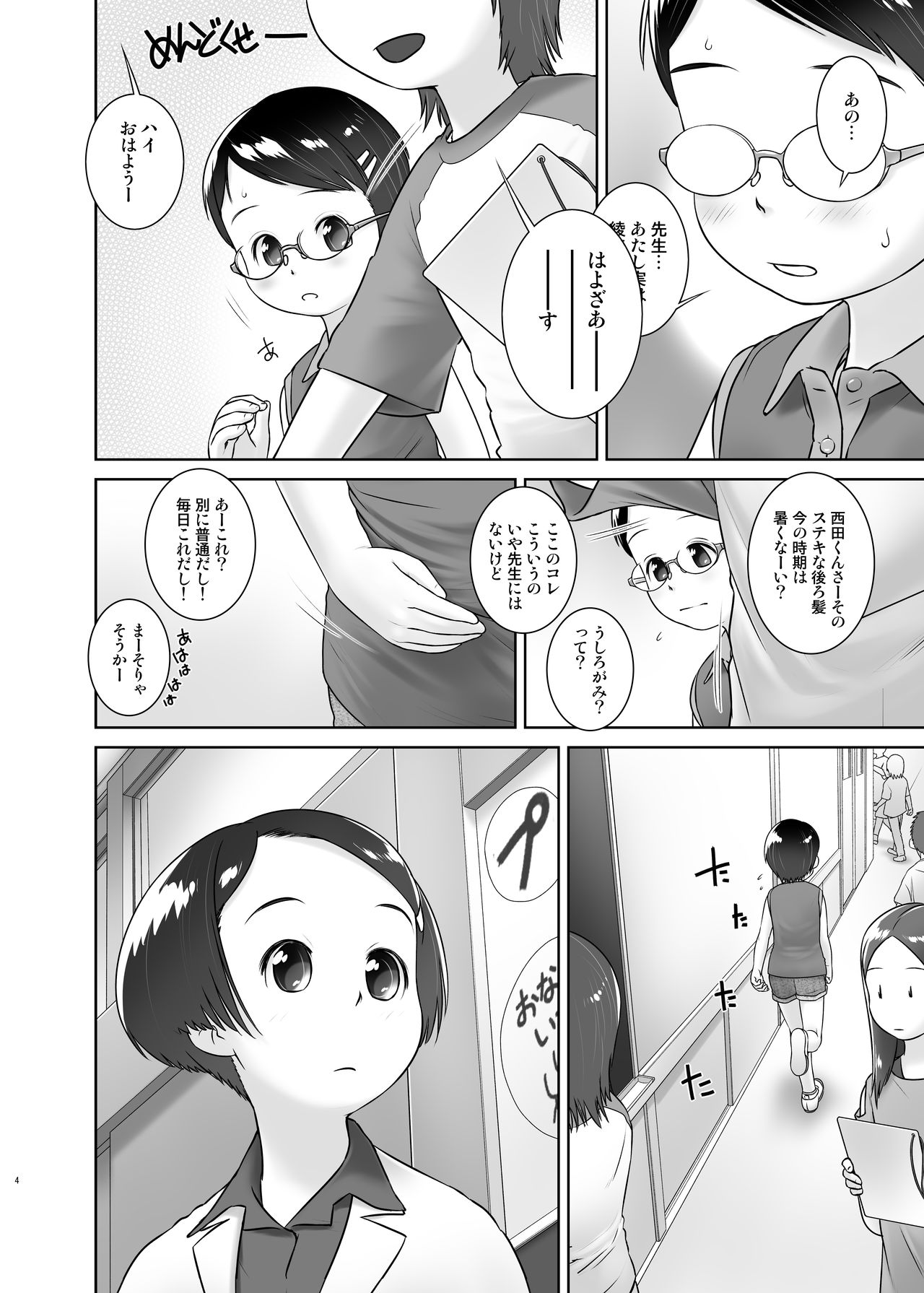 [ゴールデンチューブ (おぐ)] おしっ子先生7～。 [無修正] [DL版]