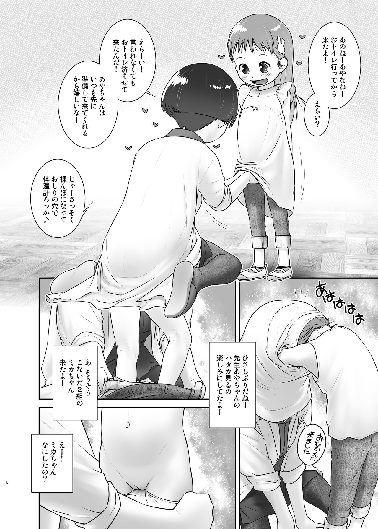 [ゴールデンチューブ (おぐ)] おしっ子先生7～。 [無修正] [DL版]
