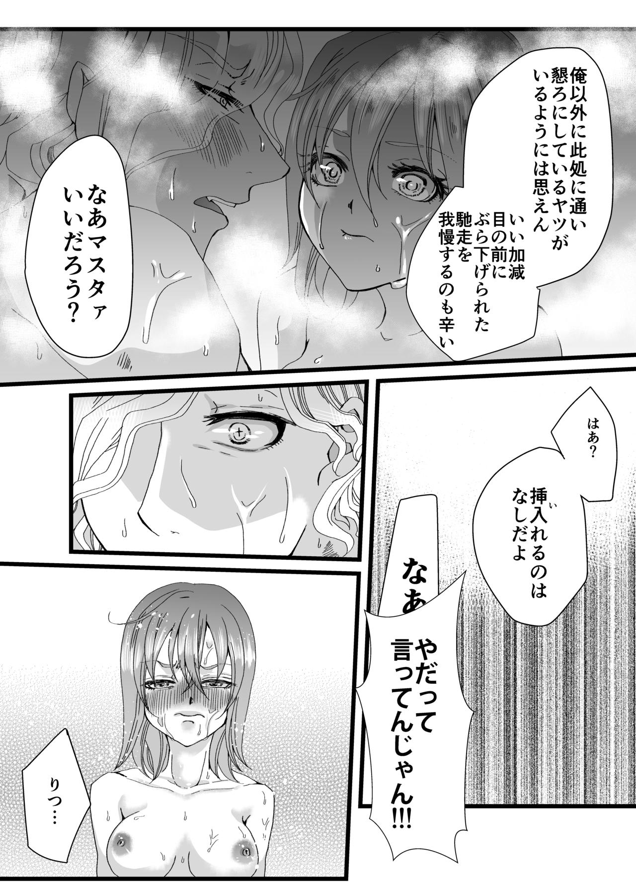 [さぬき亜美] 闇に降る雨② (Fate/Grand Order)