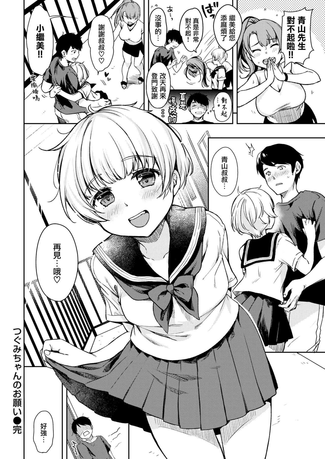 [桃月すず] つぐみちゃんのお願い (COMIC快楽天 2019年10月号) [中国翻訳] [DL版]