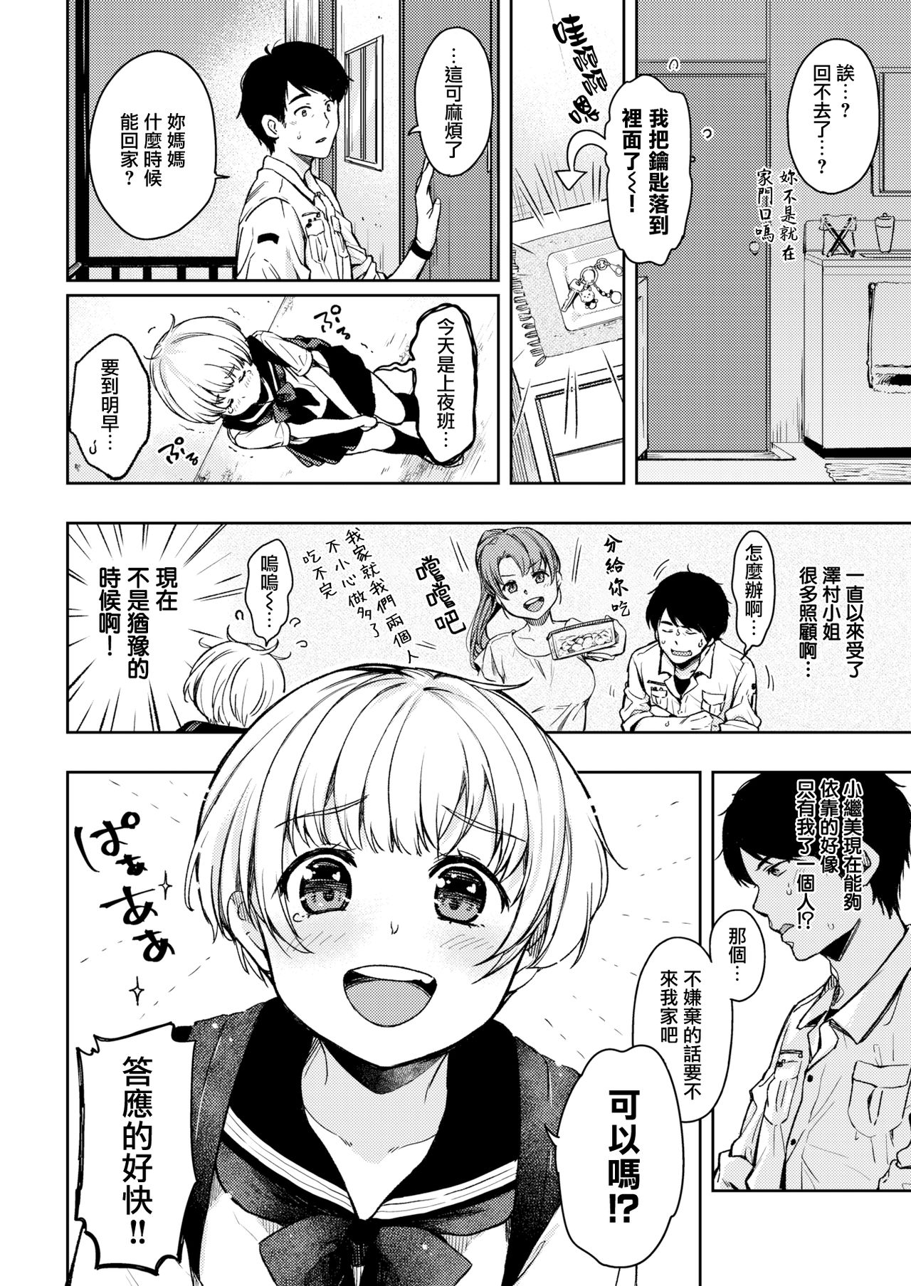 [桃月すず] つぐみちゃんのお願い (COMIC快楽天 2019年10月号) [中国翻訳] [DL版]