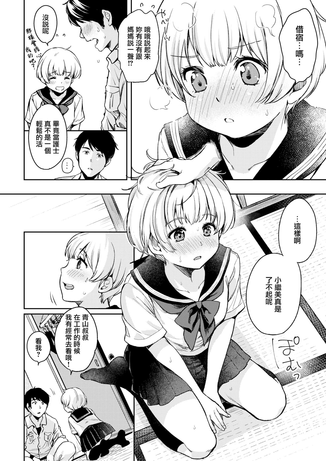 [桃月すず] つぐみちゃんのお願い (COMIC快楽天 2019年10月号) [中国翻訳] [DL版]