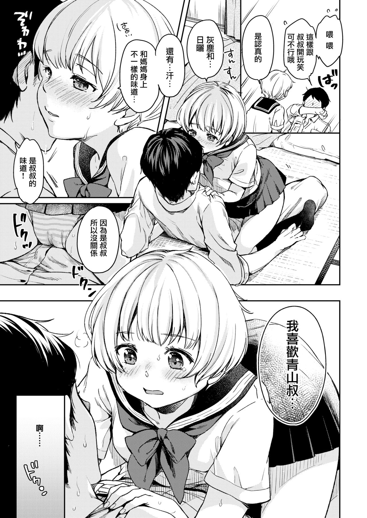 [桃月すず] つぐみちゃんのお願い (COMIC快楽天 2019年10月号) [中国翻訳] [DL版]