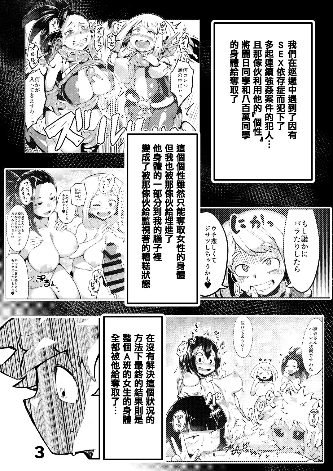 [スライムイール (ヌタウナギ)] 僕と乗っ取りヴィラン膣内射精ミア Vol.2 (僕のヒーローアカデミア) [中国翻訳] [DL版]