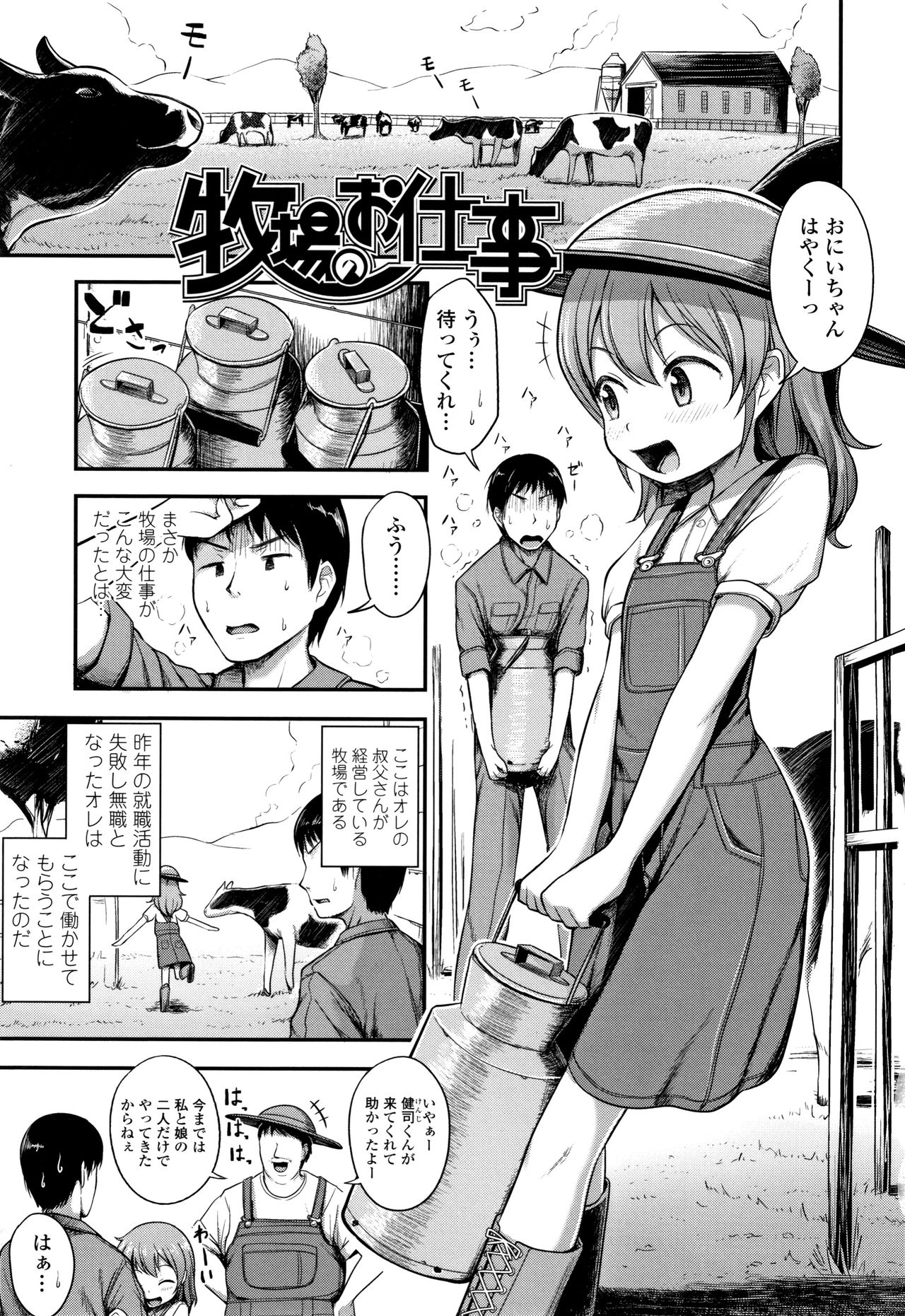 [はやけ] なにするの!?おにいちゃん!!