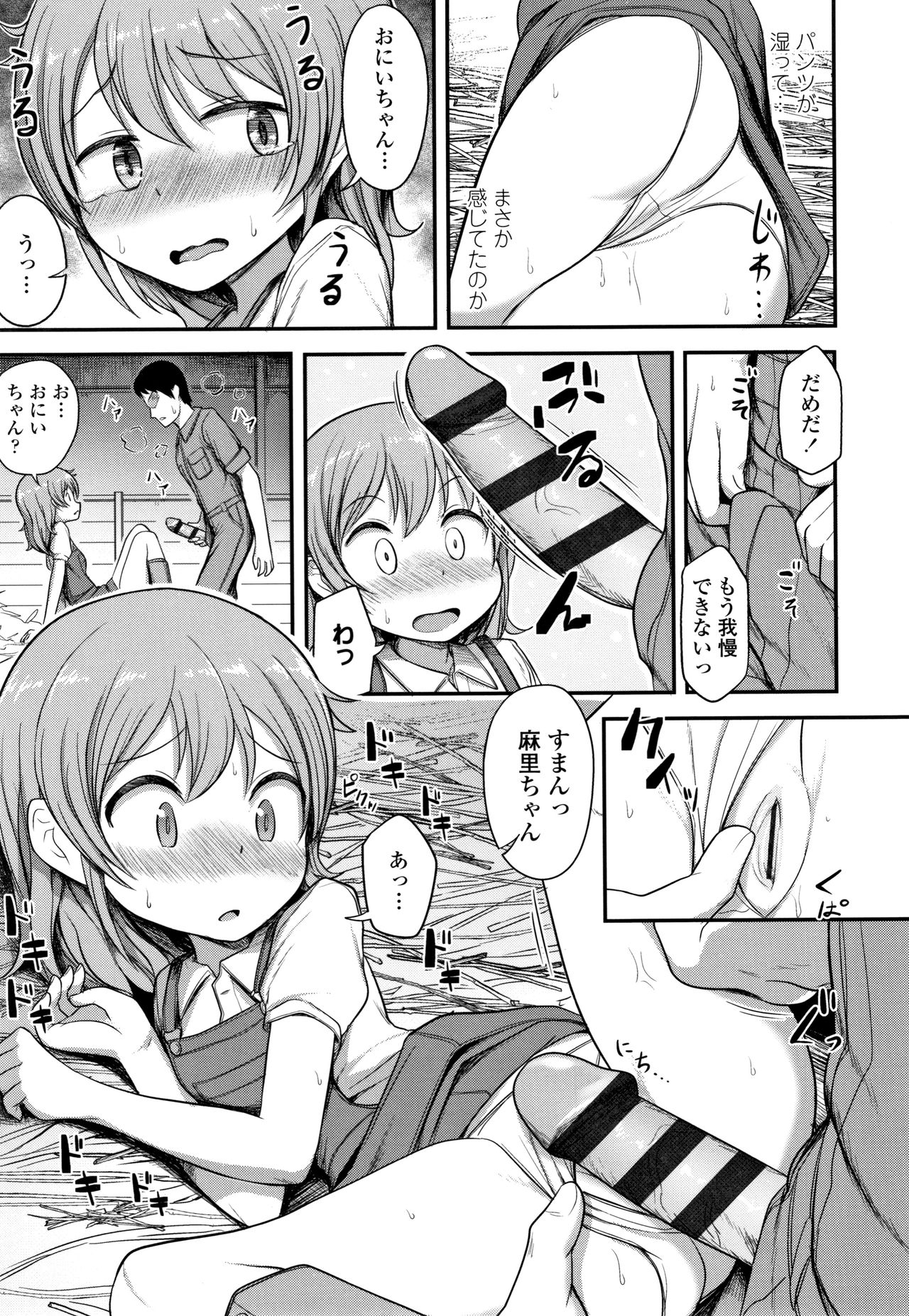 [はやけ] なにするの!?おにいちゃん!!