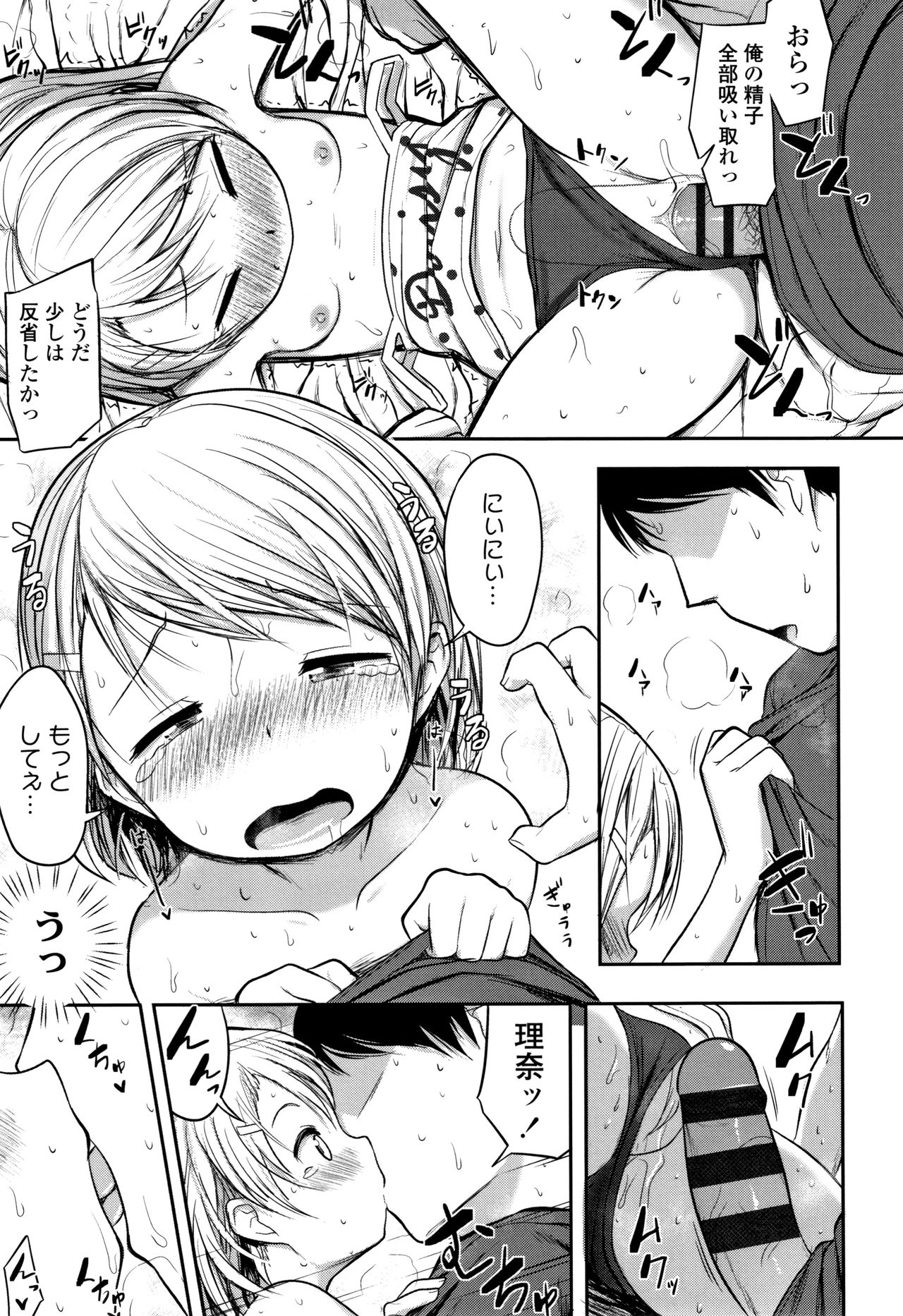 [はやけ] なにするの!?おにいちゃん!!