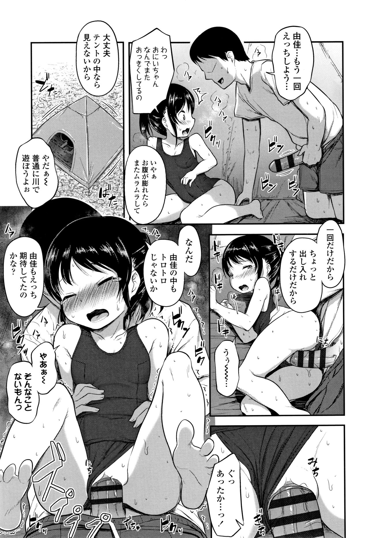 [はやけ] なにするの!?おにいちゃん!!