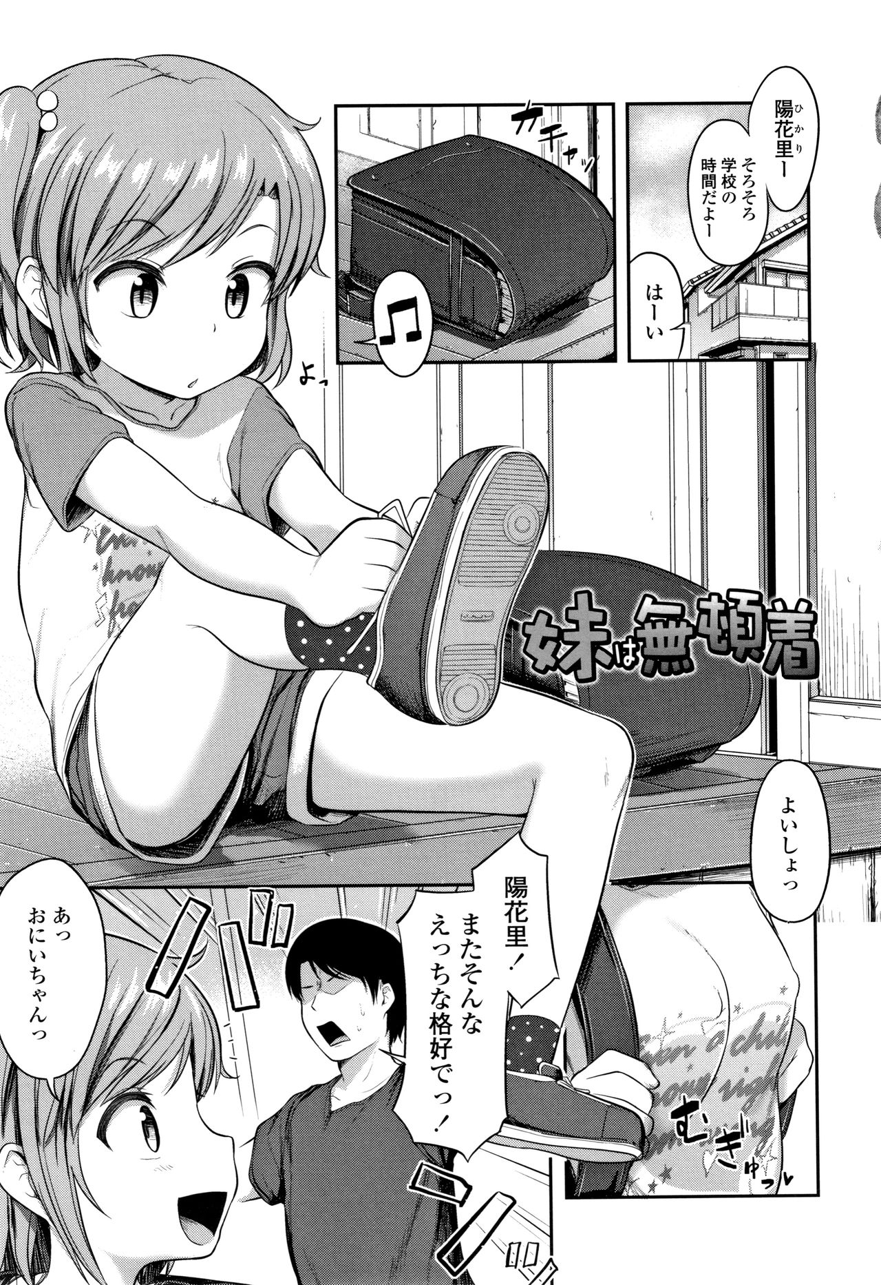 [はやけ] なにするの!?おにいちゃん!!