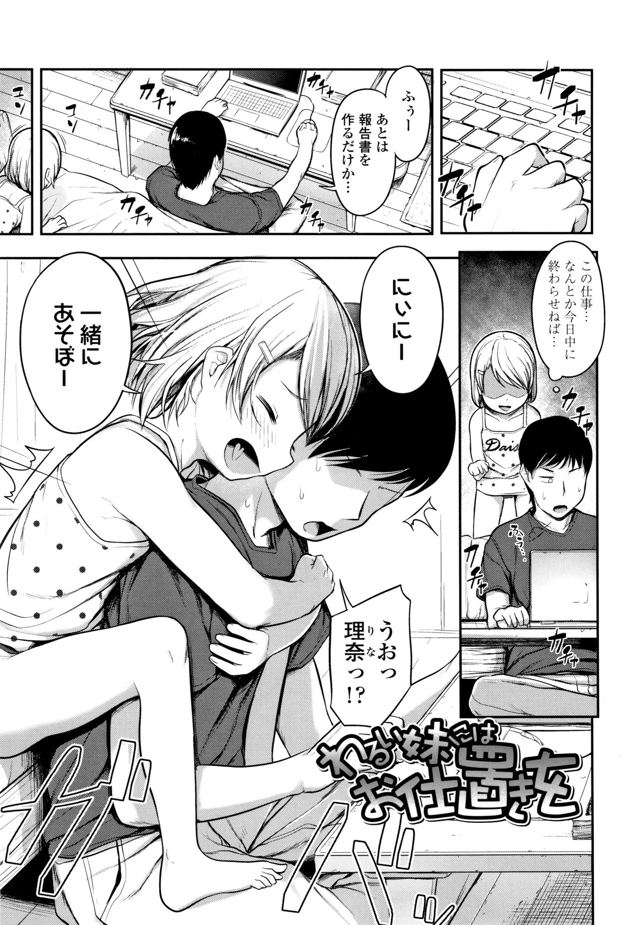 [はやけ] なにするの!?おにいちゃん!!