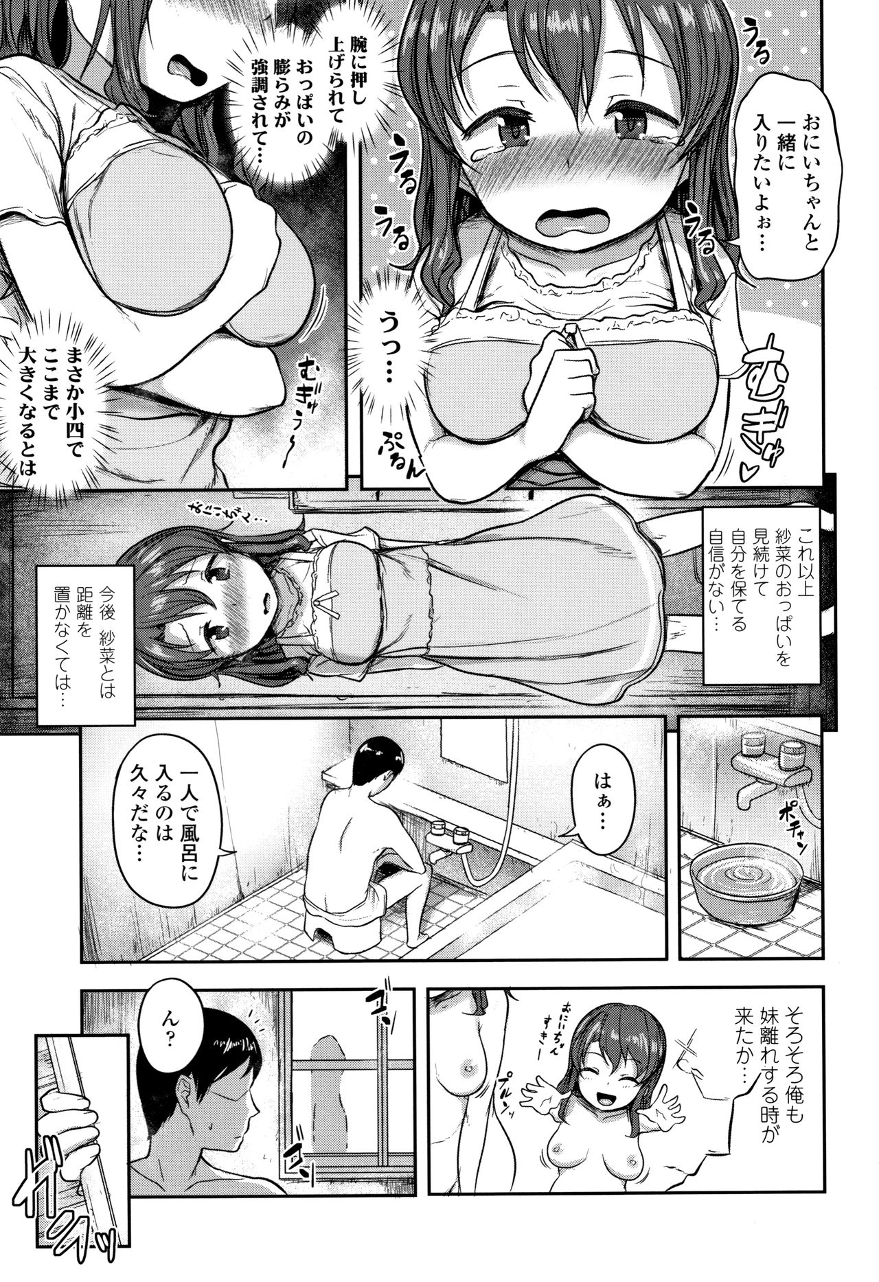 [はやけ] なにするの!?おにいちゃん!!