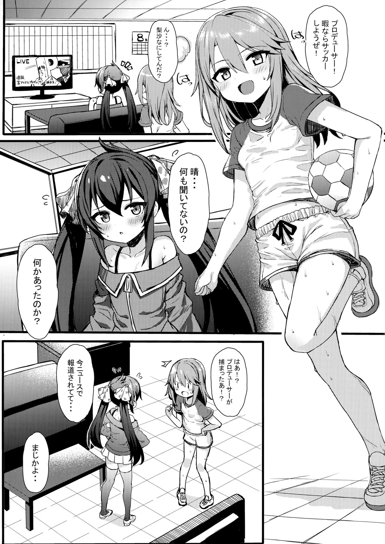 (C96) [たまたま山脈 (たまたぬき)] 晴ちんでシコっちゃう! (アイドルマスター シンデレラガールズ)