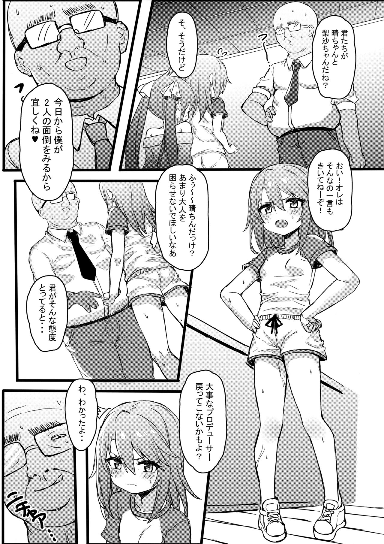 (C96) [たまたま山脈 (たまたぬき)] 晴ちんでシコっちゃう! (アイドルマスター シンデレラガールズ)