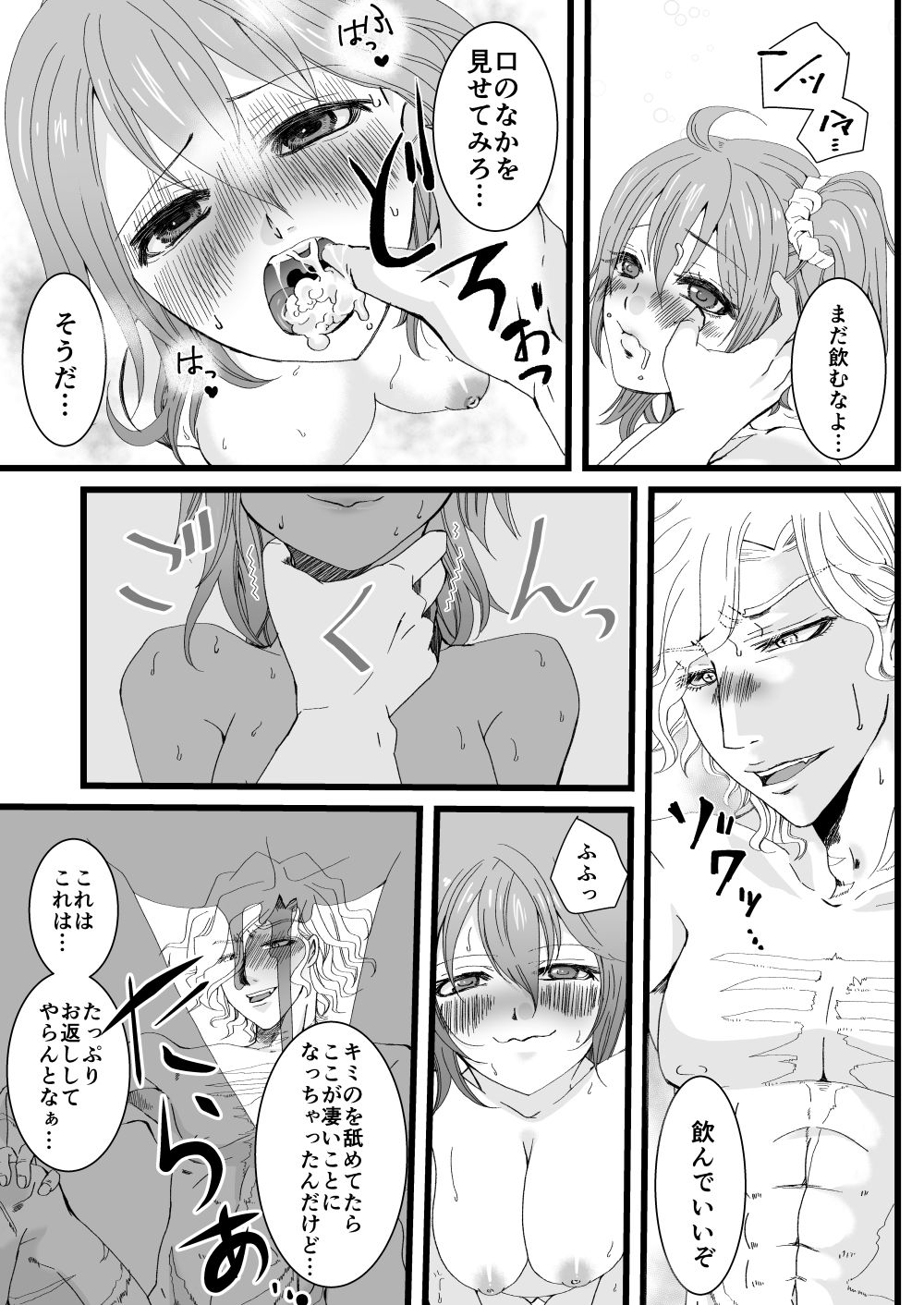 [さぬき亜美] 闇に降る雨① (Fate/Grand Order)