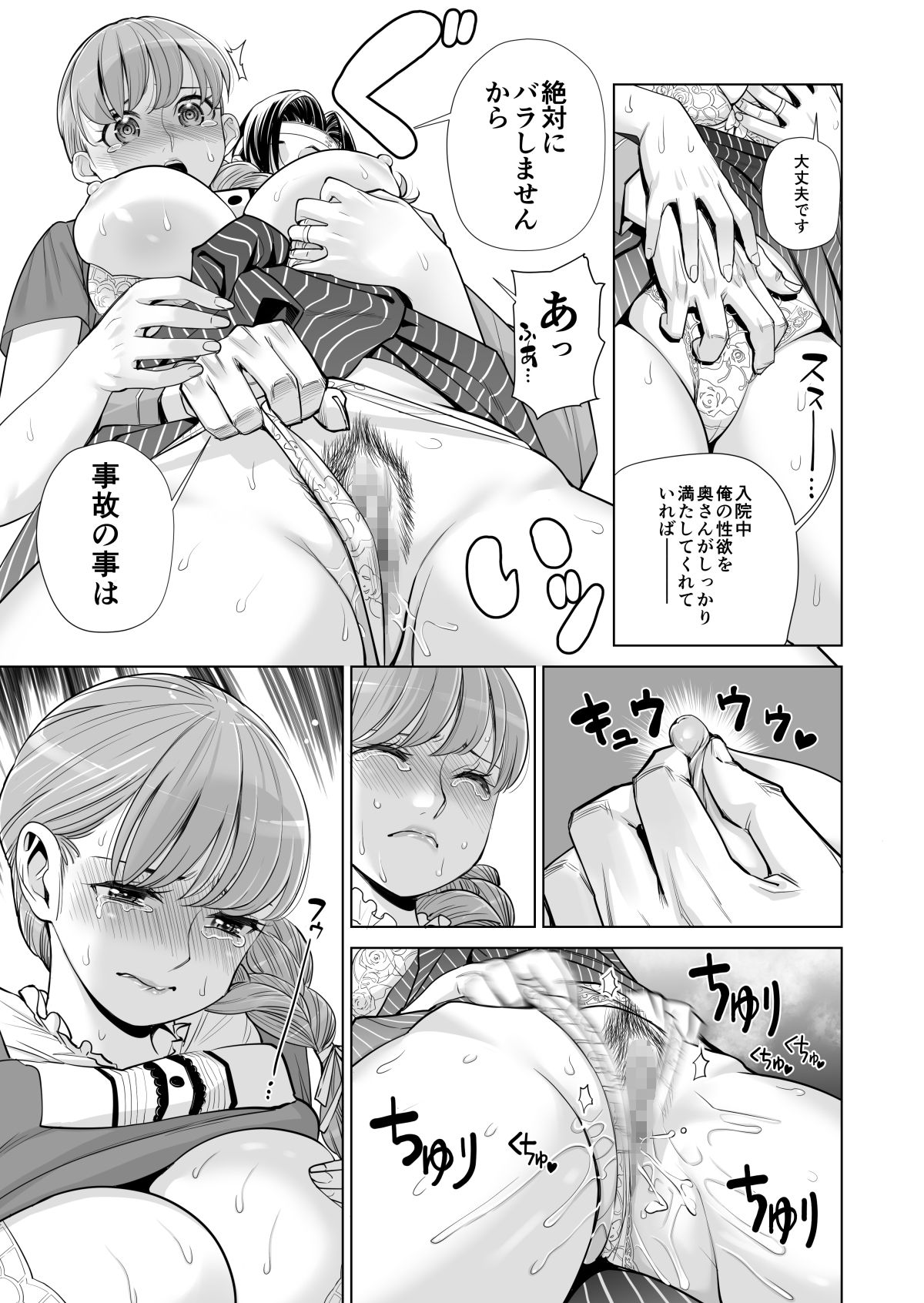 [HGTラボ (津差宇土)] 茜色に染まる若妻 ～病室で僕の妻が寝取られた～(後編)