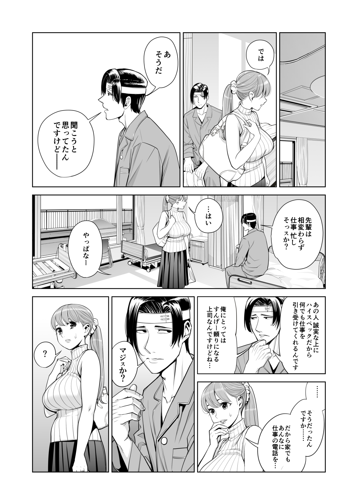 [HGTラボ (津差宇土)] 茜色に染まる若妻 ～病室で僕の妻が寝取られた～(後編)