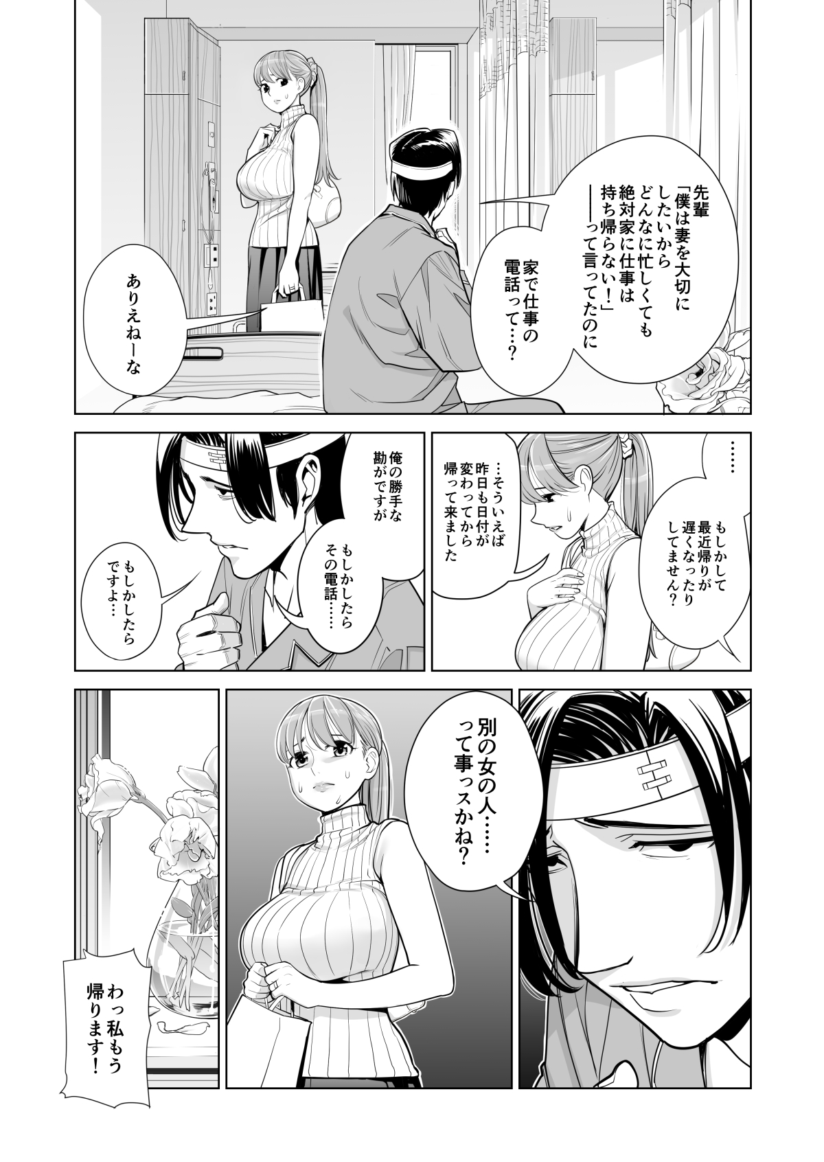 [HGTラボ (津差宇土)] 茜色に染まる若妻 ～病室で僕の妻が寝取られた～(後編)